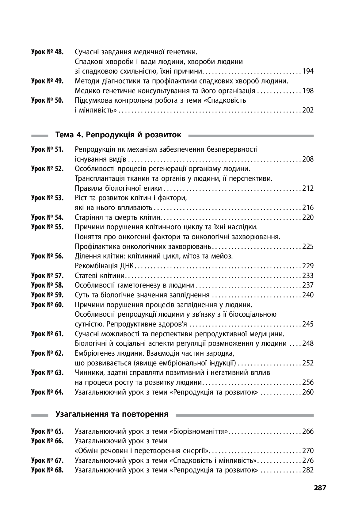 [object Object] «Біологія і екологія. Рівень стандарту. 10 клас. Плани-конспекти уроків», автор Інна Уварова - фото №4 - мініатюра