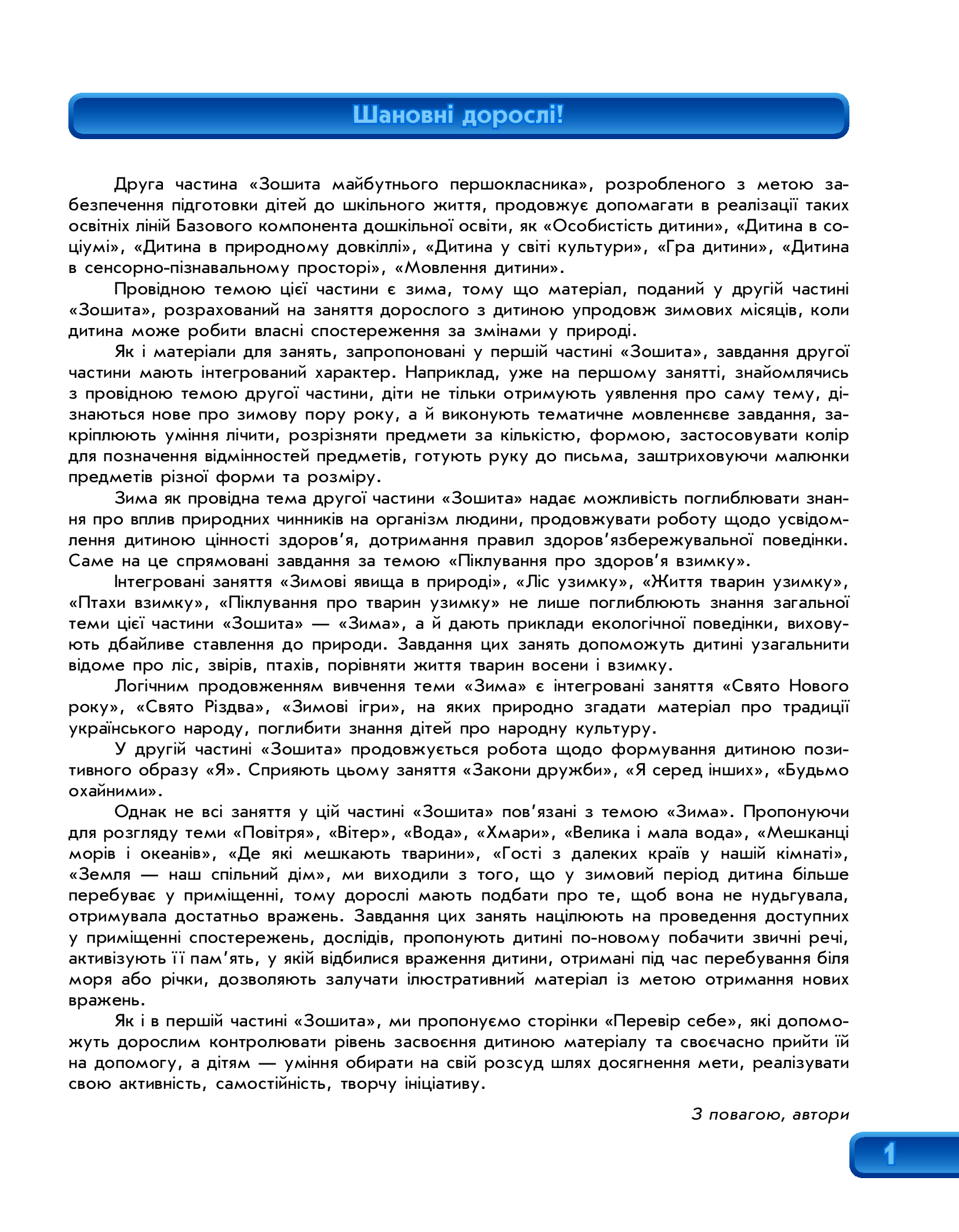 [object Object] «Зошит майбутнього першокласника. Частина 2», авторов Ольга Яковлева, Антонина Назаренко - фото №3 - миниатюра