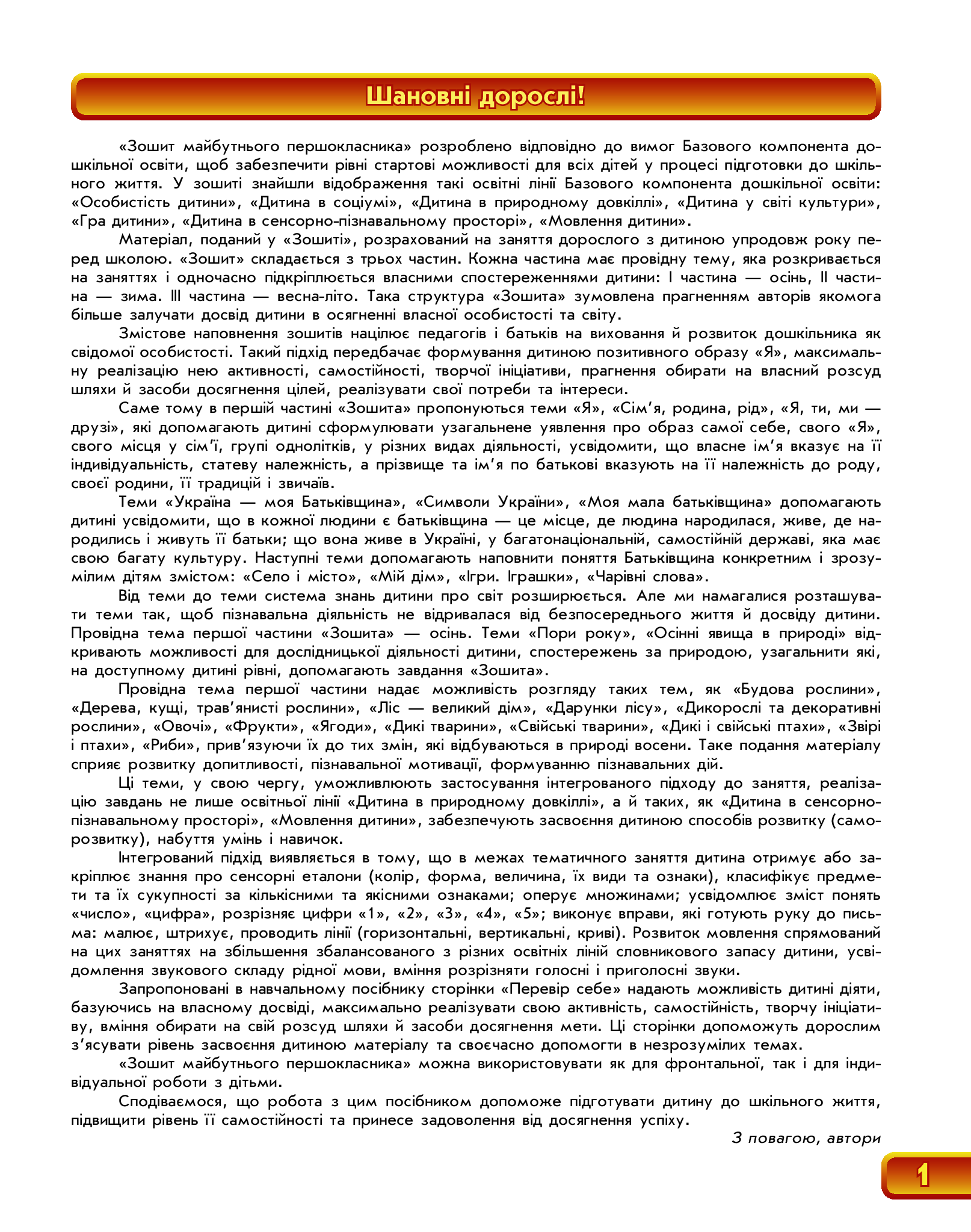 [object Object] «Зошит майбутнього першокласника. Частина 1», авторов Ольга Яковлева, Антонина Назаренко - фото №3 - миниатюра