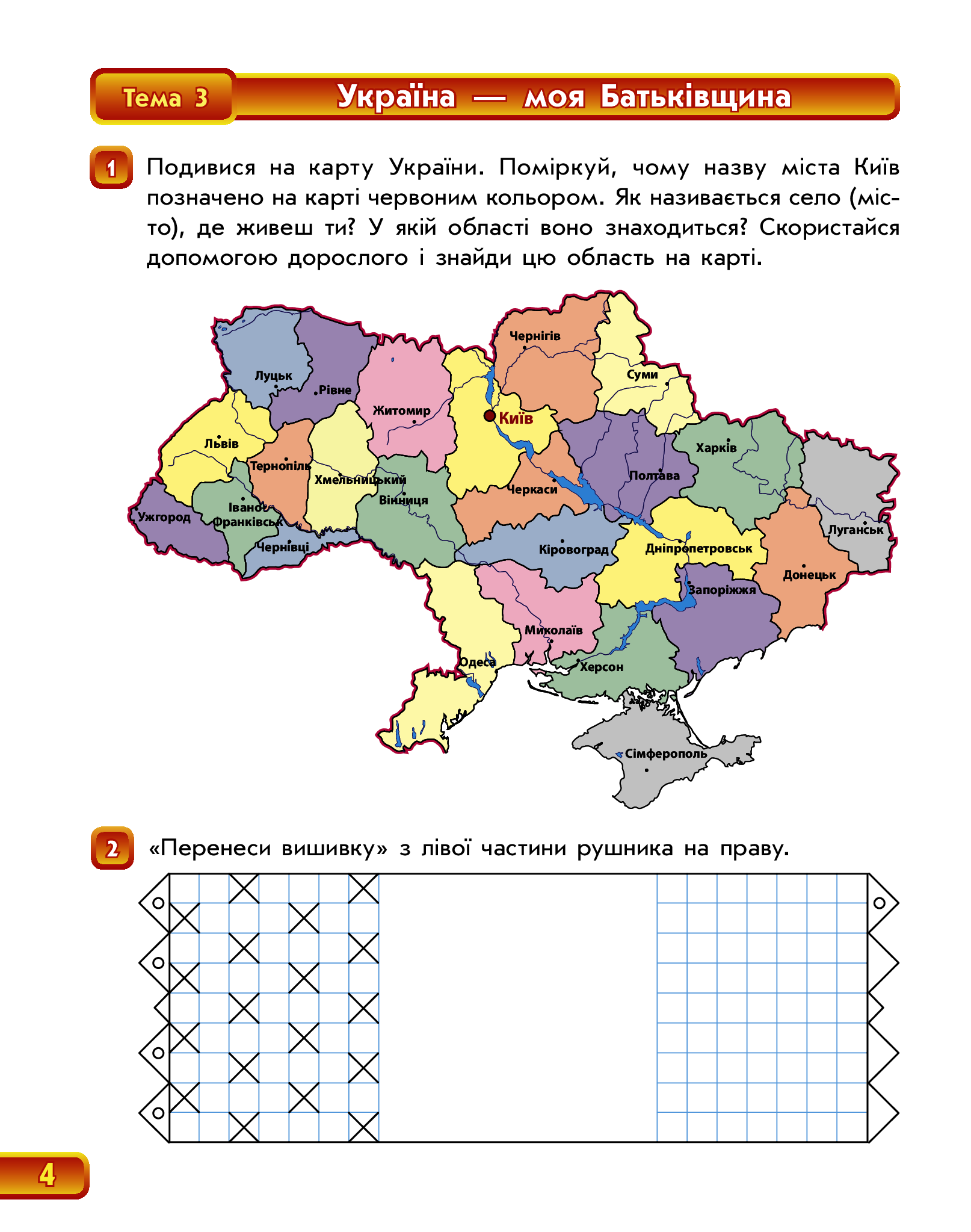 [object Object] «Зошит майбутнього першокласника. Частина 1», авторов Ольга Яковлева, Антонина Назаренко - фото №6 - миниатюра