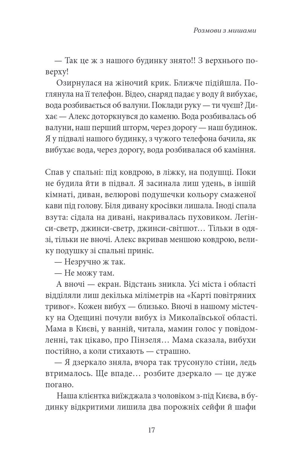 Розмови з мишами — фото 12