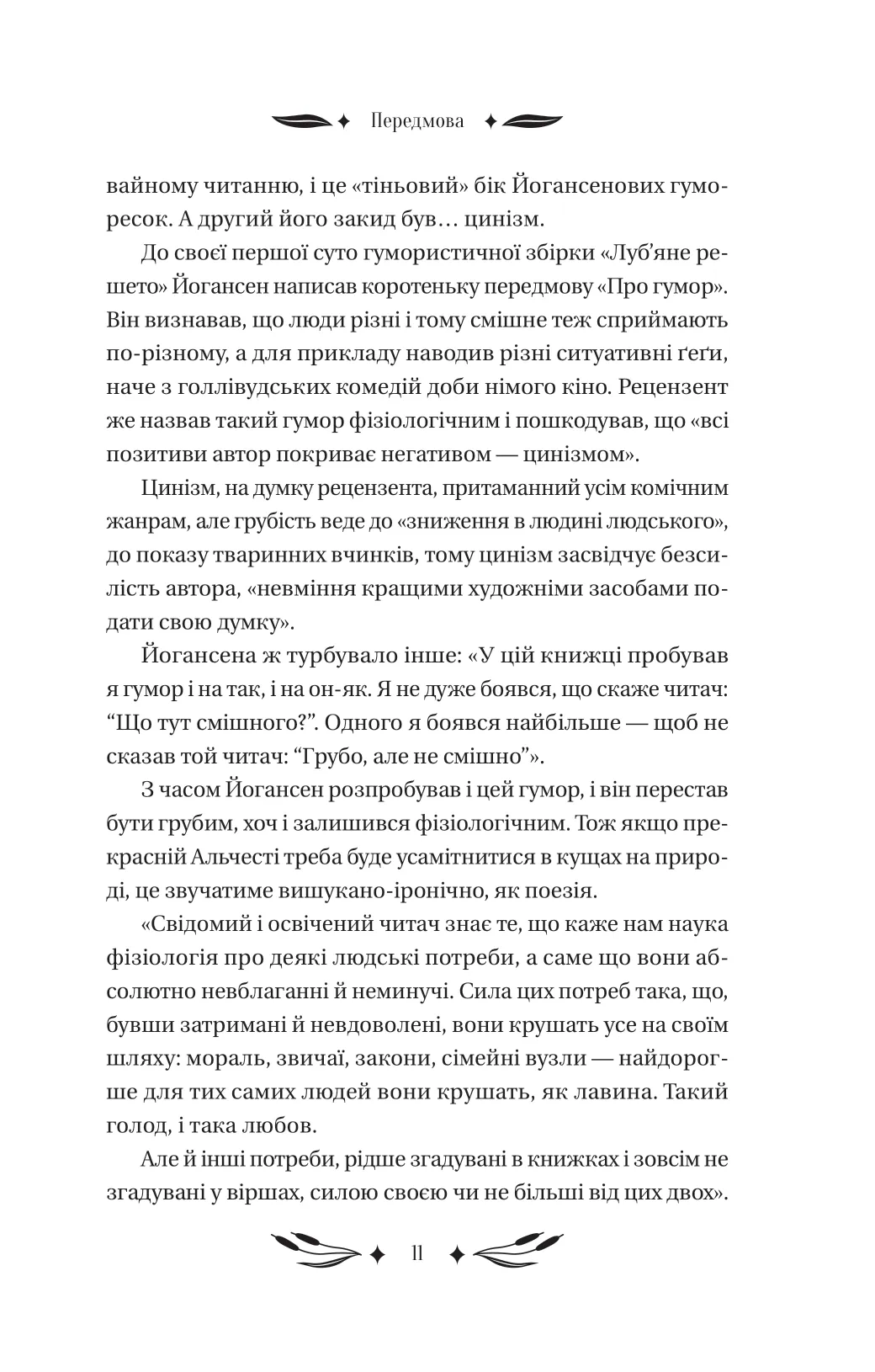 Ситутунга — фото 11