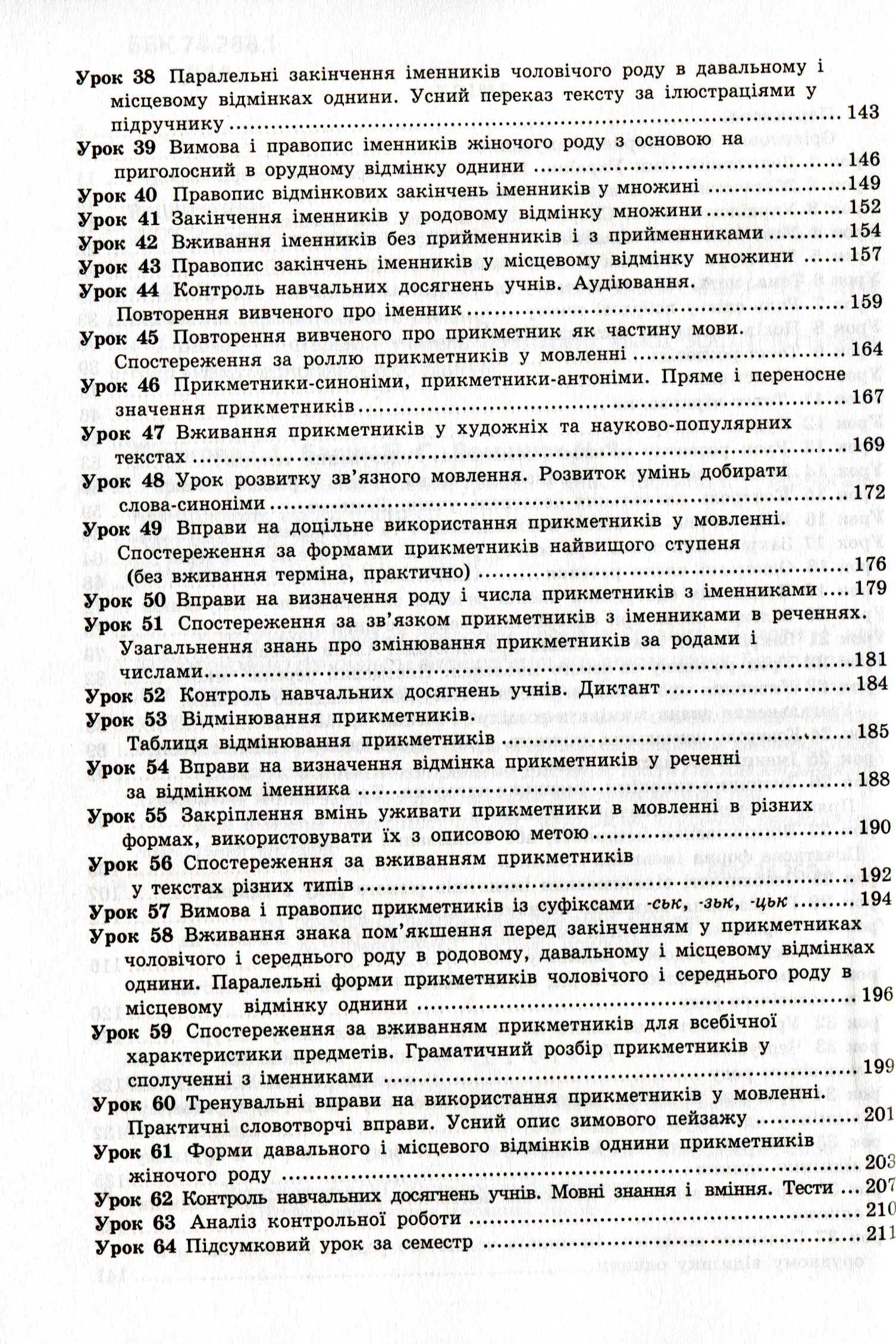 [object Object] «Українська мова. 4 клас. Конспекти уроків. Частина 1», автор Іванна Дівакова - фото №3 - мініатюра