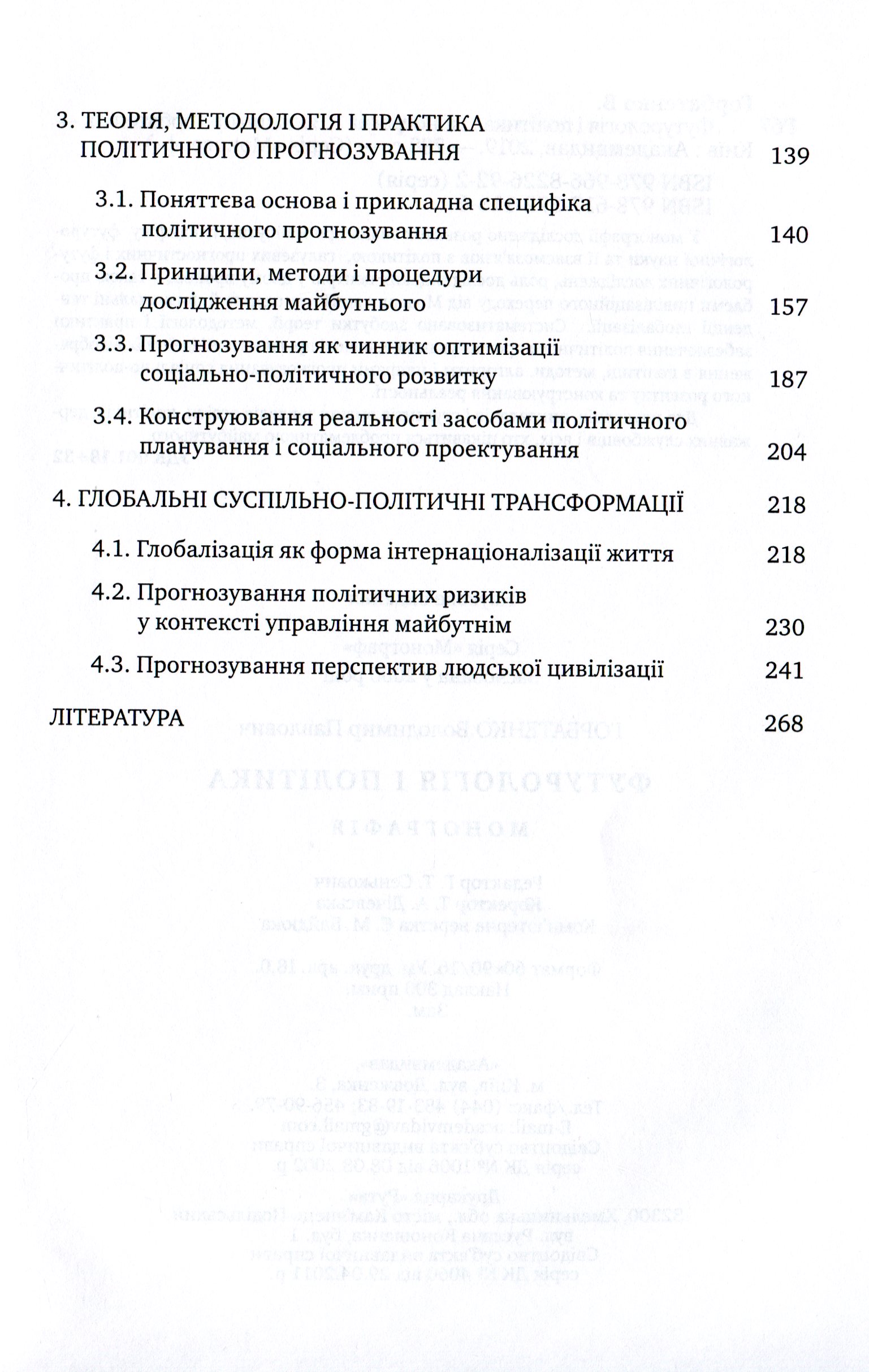 Футурологія і політика — фото 4