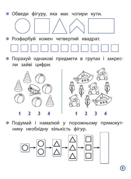 [object Object] «Пишемо цифри по клітинках і точках» - фото №3 - миниатюра