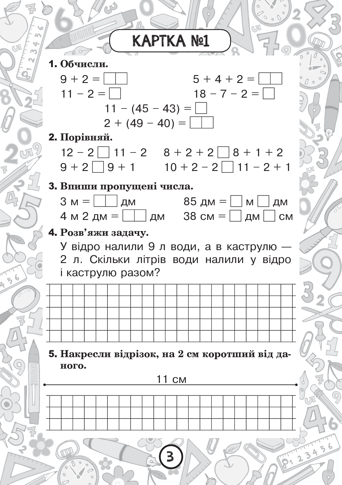 [object Object] «Математика. 2 клас. Зошит №2. Додавання і віднімання одноцифрових чисел з переходом через розряд у межах 20», автор Наталя Будна - фото №2 - мініатюра