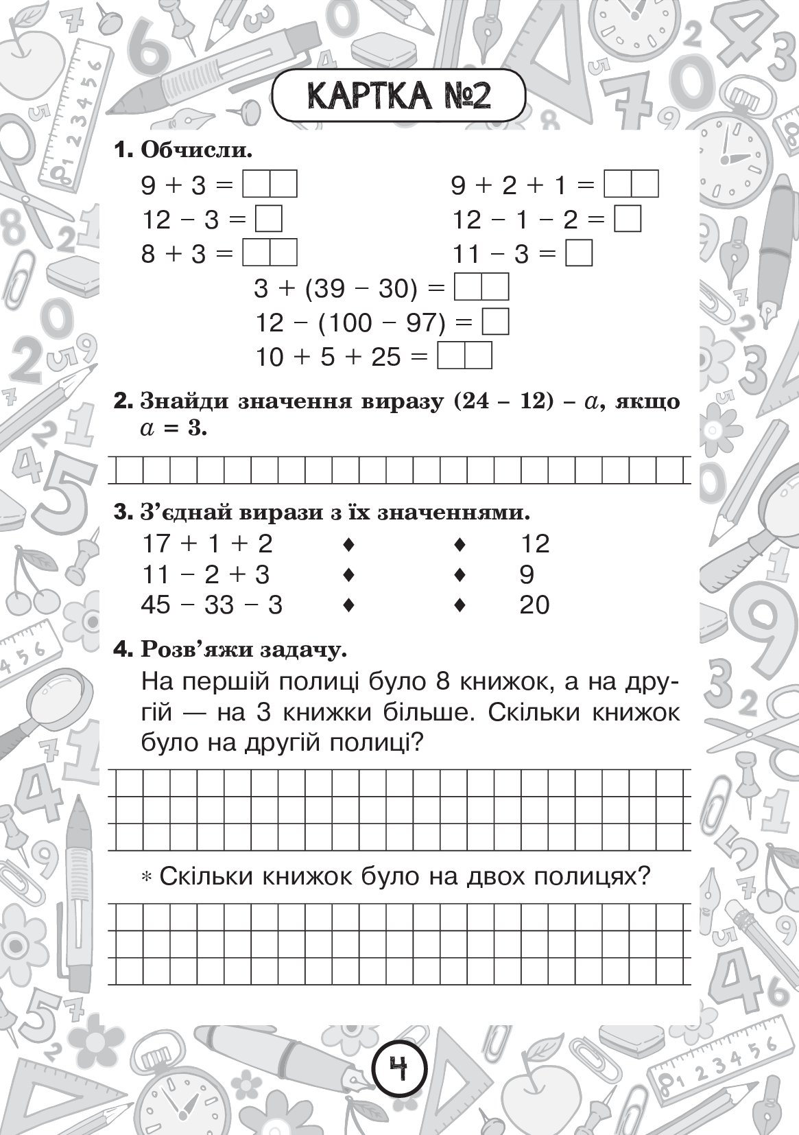 [object Object] «Математика. 2 клас. Зошит №2. Додавання і віднімання одноцифрових чисел з переходом через розряд у межах 20», автор Наталя Будна - фото №3 - мініатюра