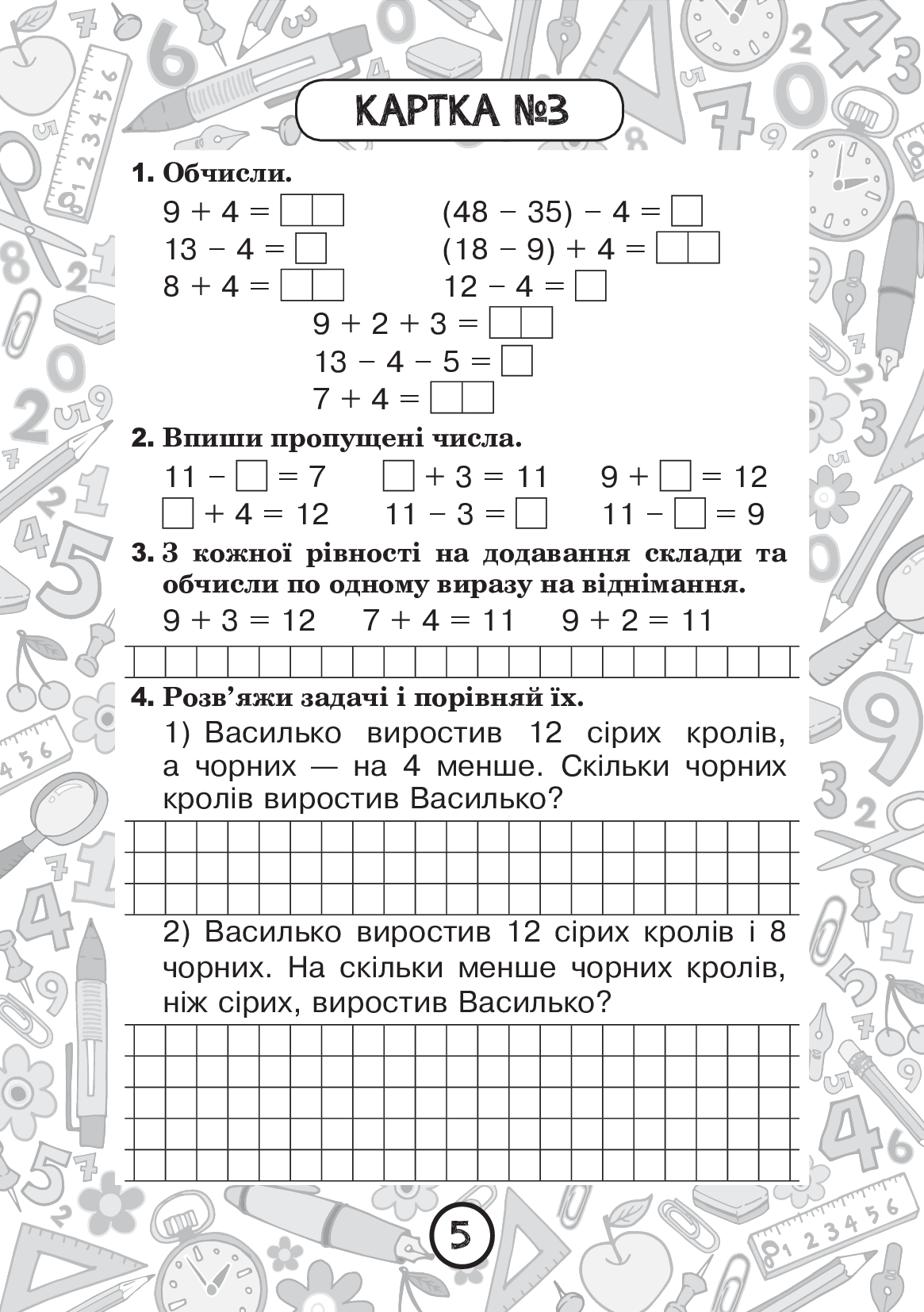 [object Object] «Математика. 2 клас. Зошит №2. Додавання і віднімання одноцифрових чисел з переходом через розряд у межах 20», автор Наталя Будна - фото №4 - мініатюра