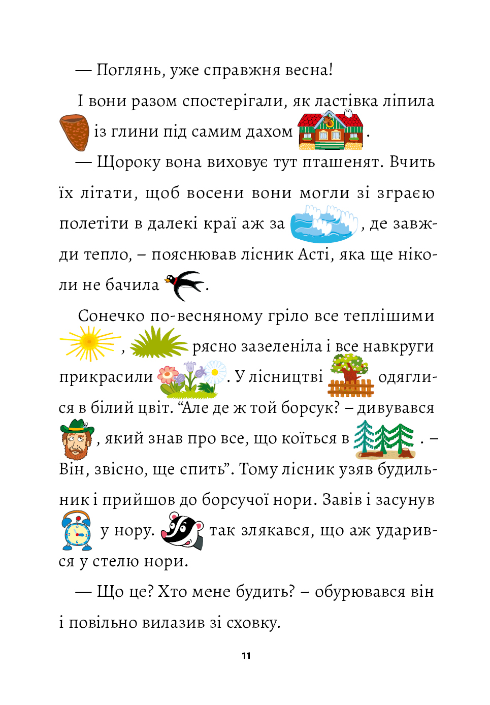 [object Object] «Пригоди від весни до зими», автор Альона Схейбалова - фото №3 - мініатюра