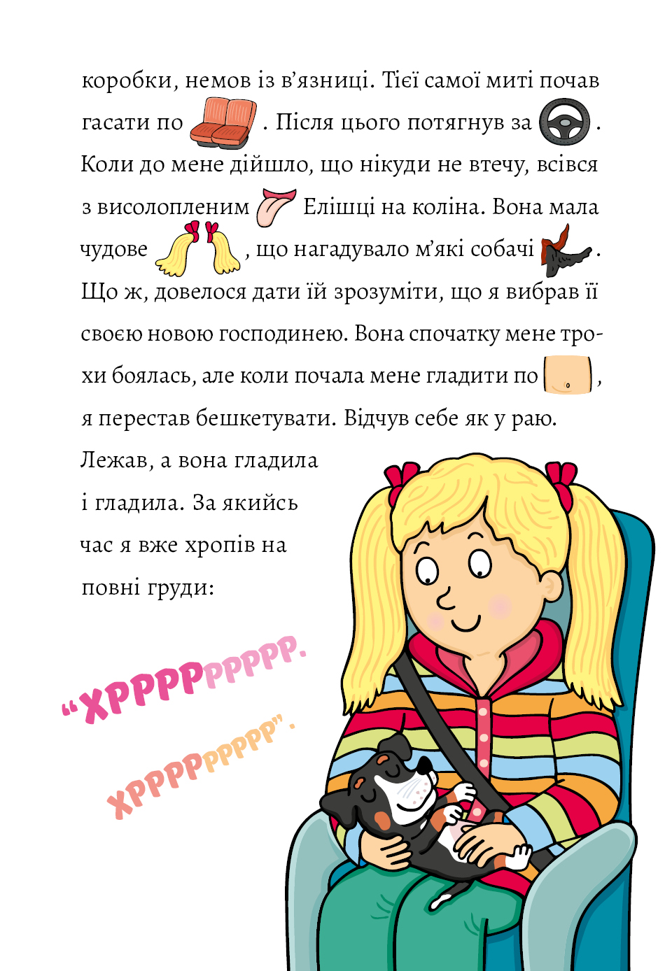 [object Object] «Песик Том і як все почалося», автор Петр Шульц - фото №3 - миниатюра