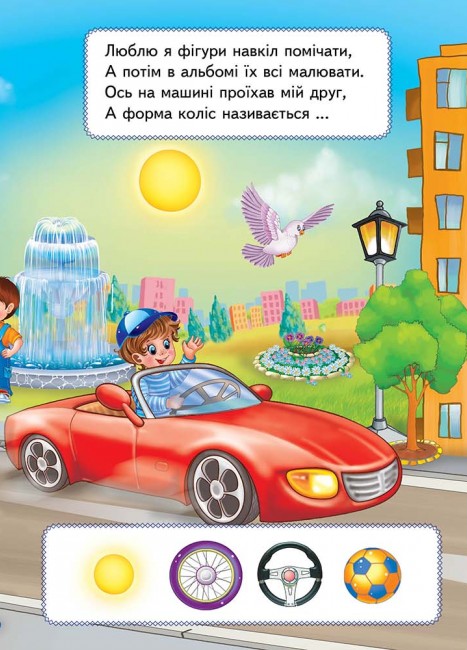 [object Object] «Вивчаємо фігури» - фото №3 - мініатюра