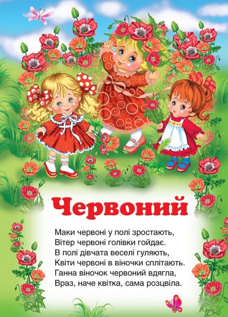 [object Object] «Вчимо кольори» - фото №3 - мініатюра