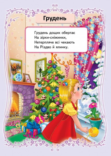 [object Object] «Вчимо місяці» - фото №3 - мініатюра
