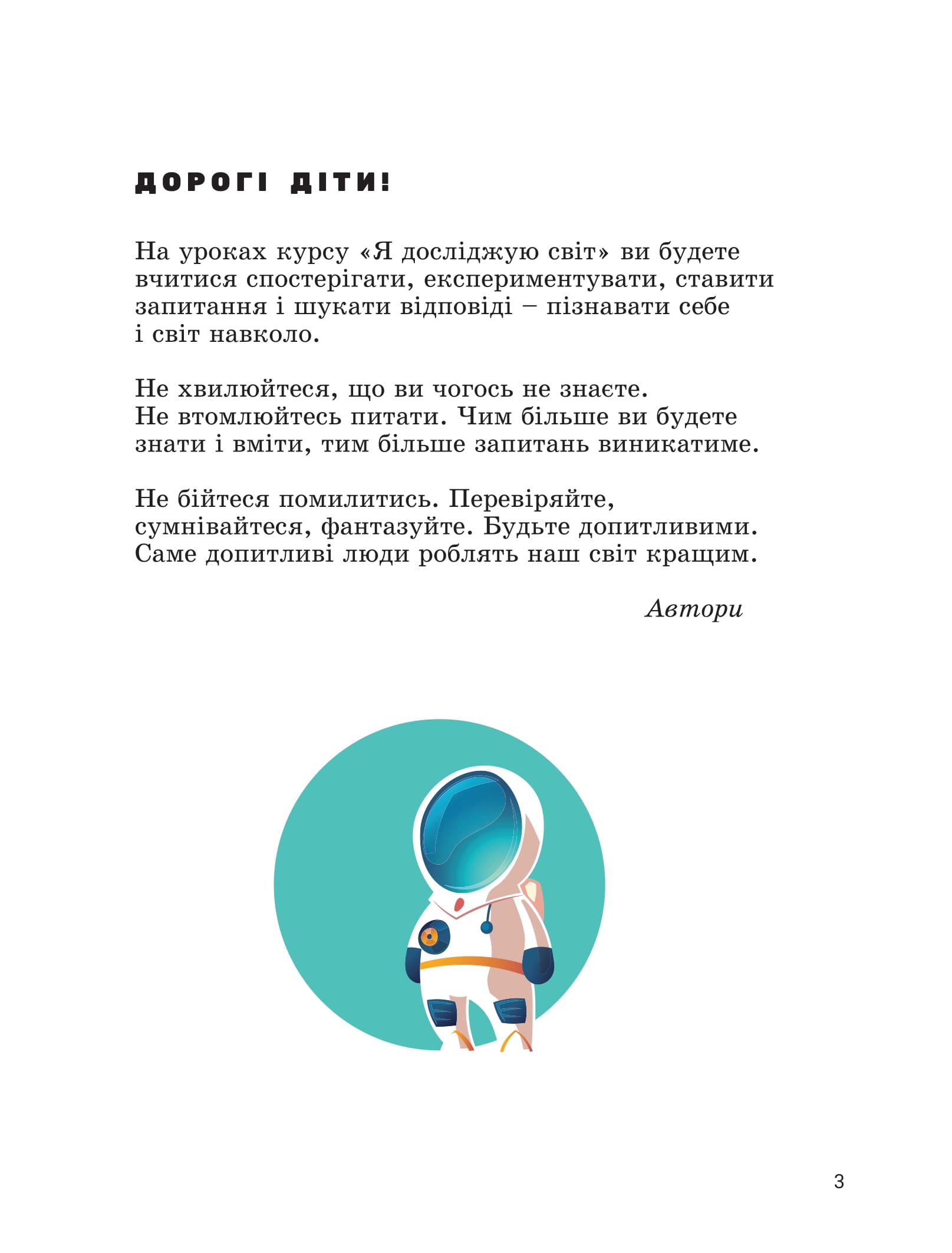 [object Object] «Я досліджую світ. 2 клас. Підручник. Частина 1», авторів Олена Іщенко, Андрій Іщенко, Оксана Кліщ, Лілія Козак - фото №4 - мініатюра