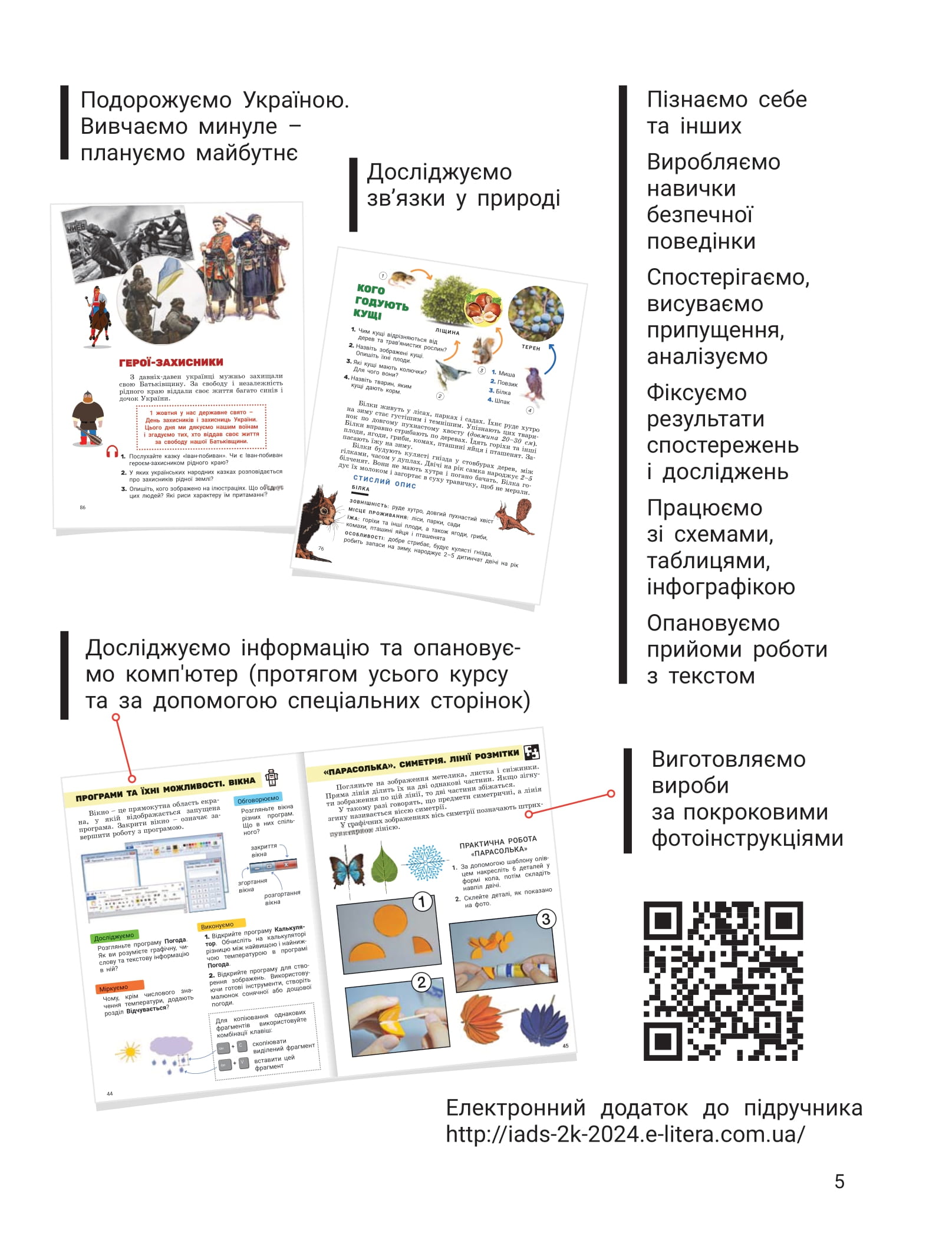 [object Object] «Я досліджую світ. 2 клас. Підручник. Частина 1», авторів Олена Іщенко, Андрій Іщенко, Оксана Кліщ, Лілія Козак - фото №6 - мініатюра