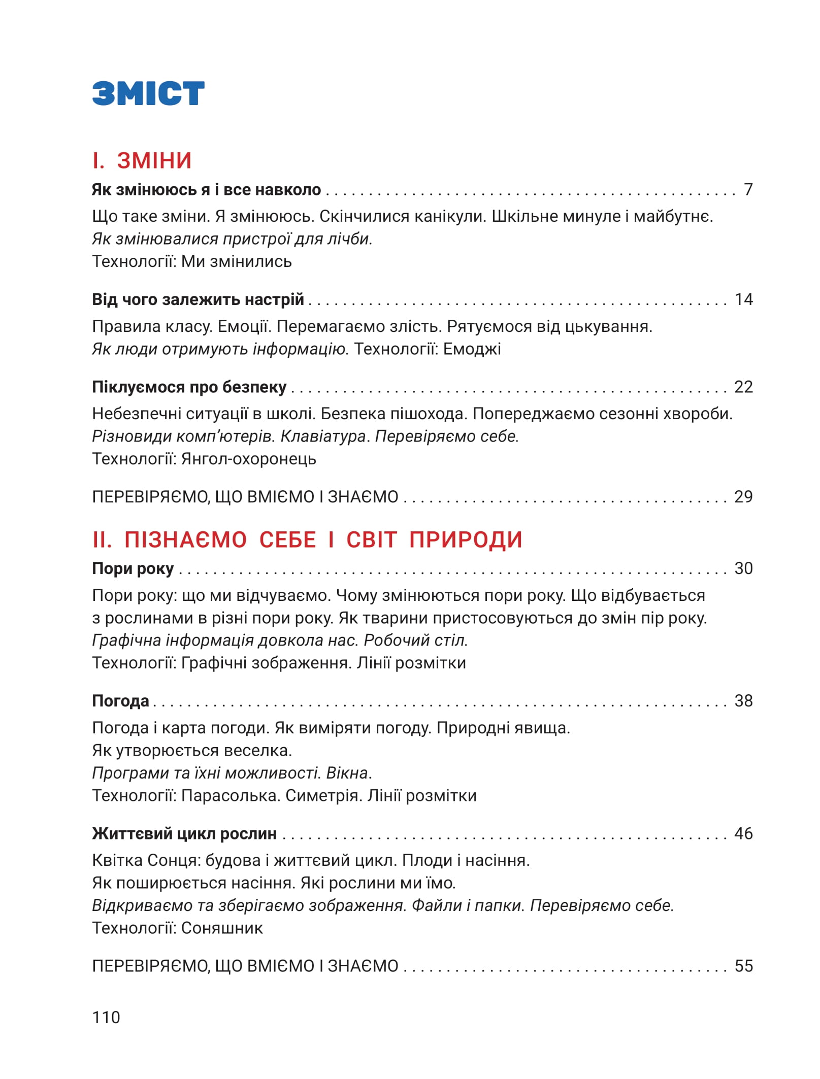[object Object] «Я досліджую світ. 2 клас. Підручник. Частина 1», авторів Олена Іщенко, Андрій Іщенко, Оксана Кліщ, Лілія Козак - фото №2 - мініатюра