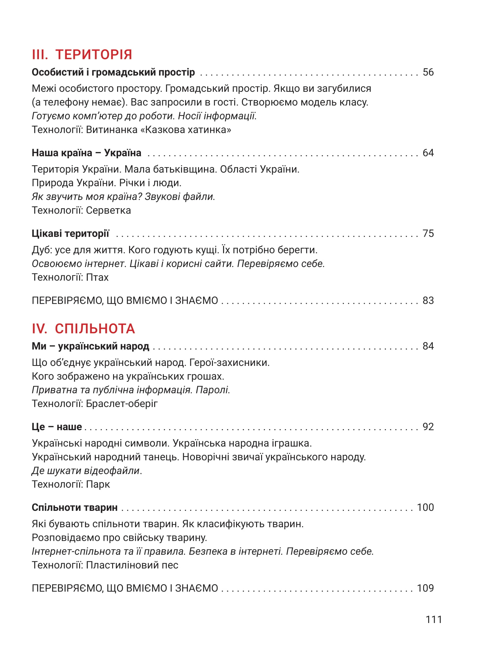 [object Object] «Я досліджую світ. 2 клас. Підручник. Частина 1», авторів Олена Іщенко, Андрій Іщенко, Оксана Кліщ, Лілія Козак - фото №3 - мініатюра