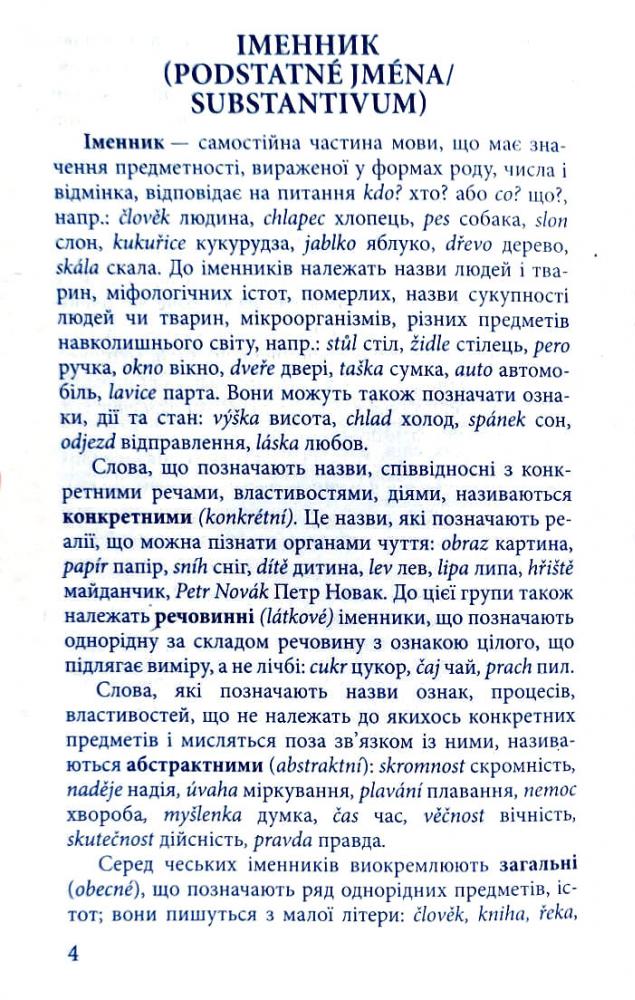 Граматика чеської мови — фото 3