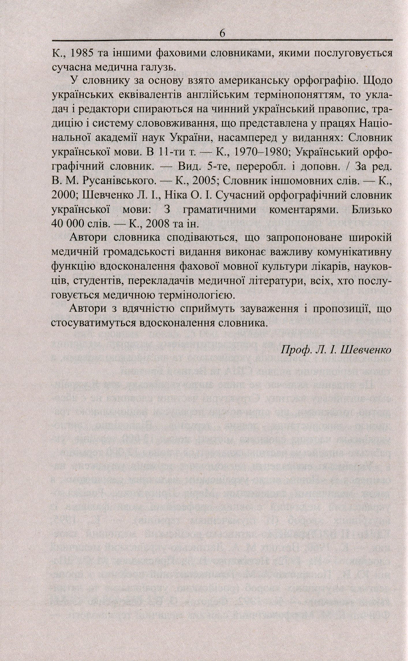 Новий англо-український українсько-англійський медичний словник. Понад 25000 термінів — фото 5