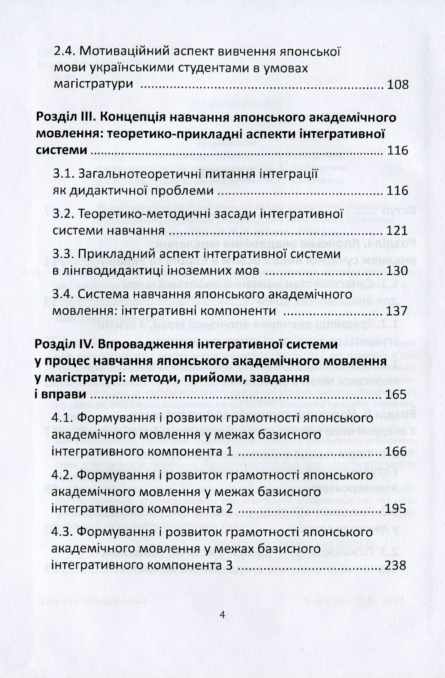 Навчання японської мови у вищій школі. Інтегративна система формування і розвитку академічної грамотності — фото 8