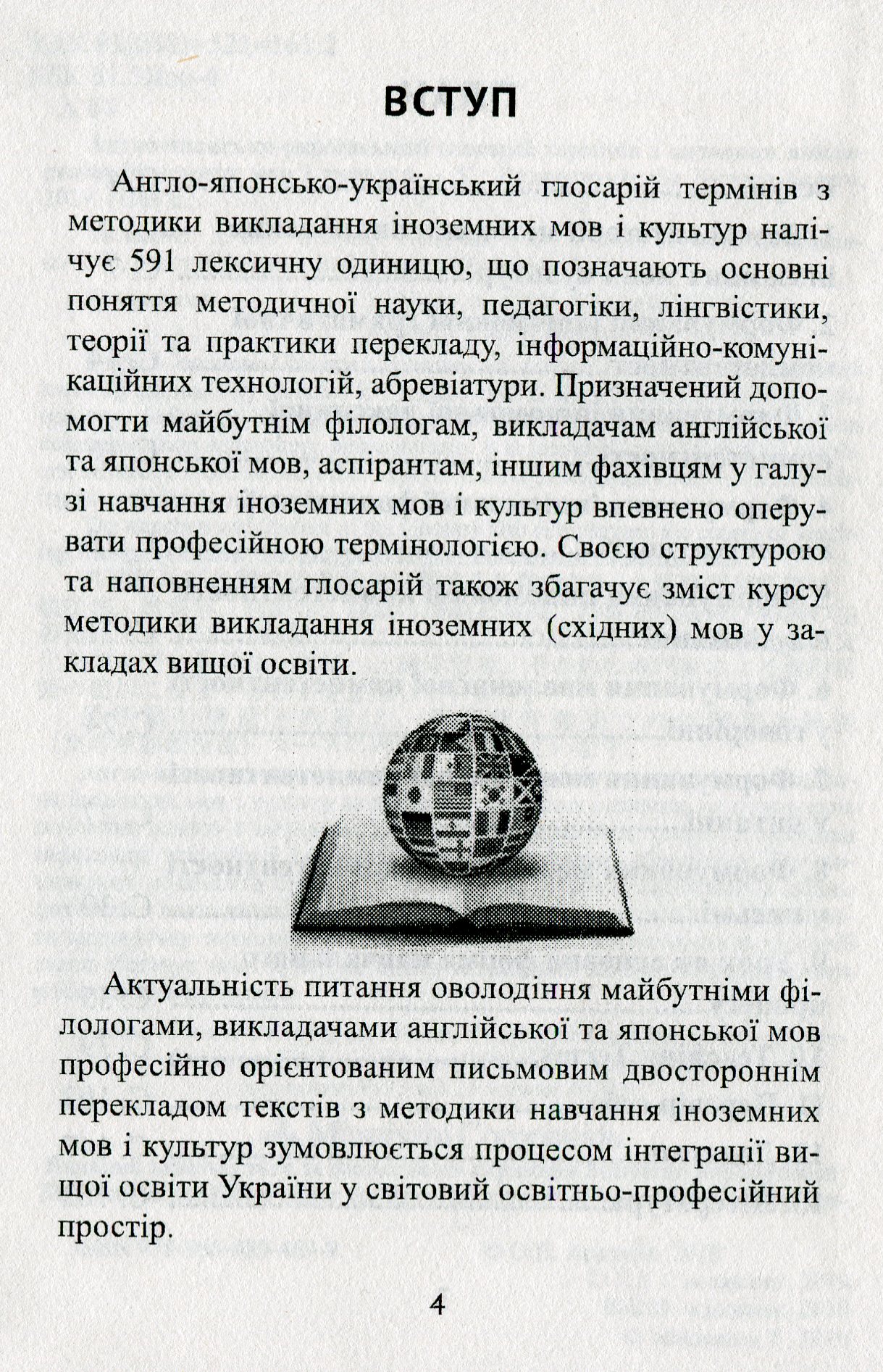 Англо-японсько-український глосарій термінів з методики викладання іноземних мов і культур — фото 4
