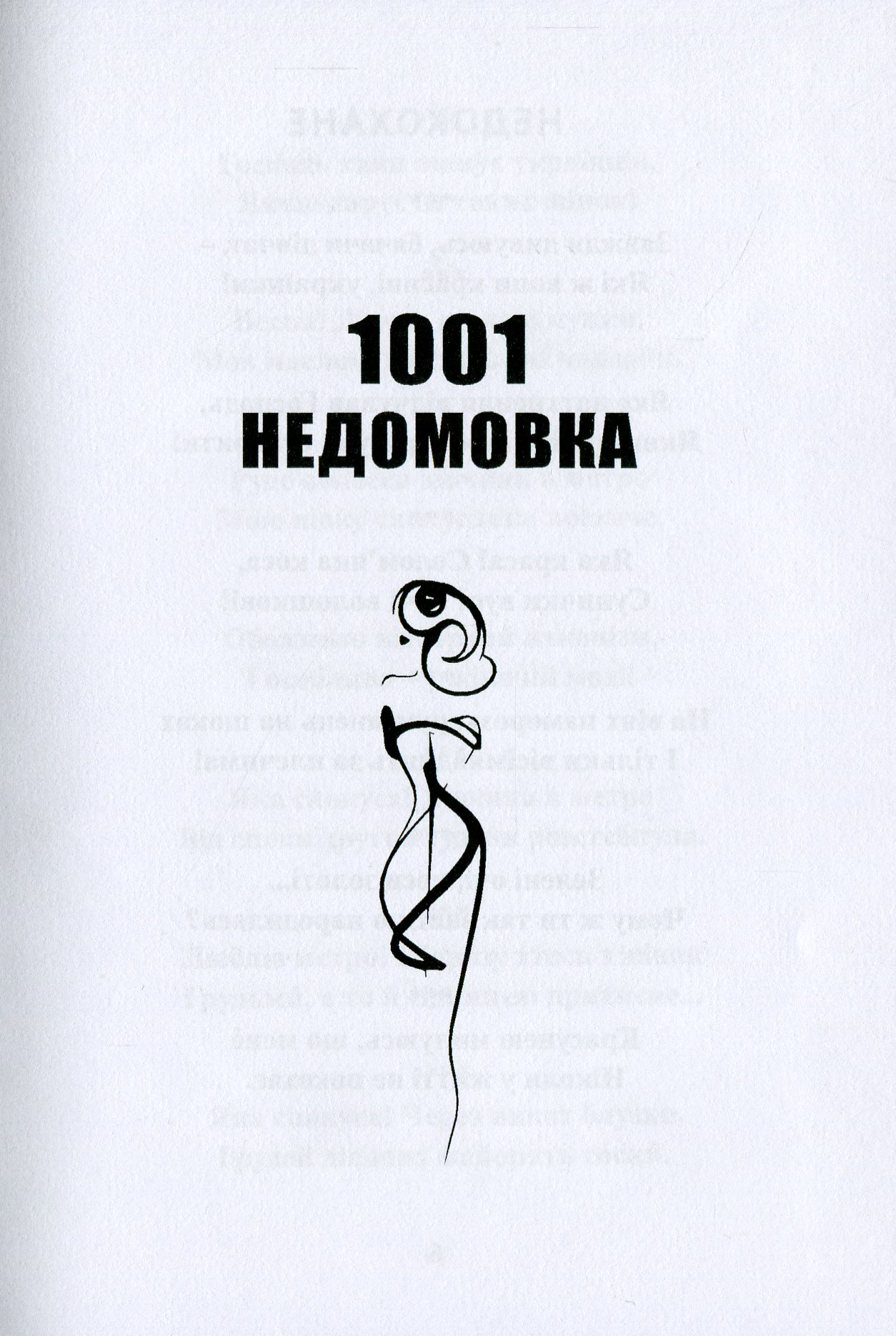 Недолугі недомовки недоумка — фото 8