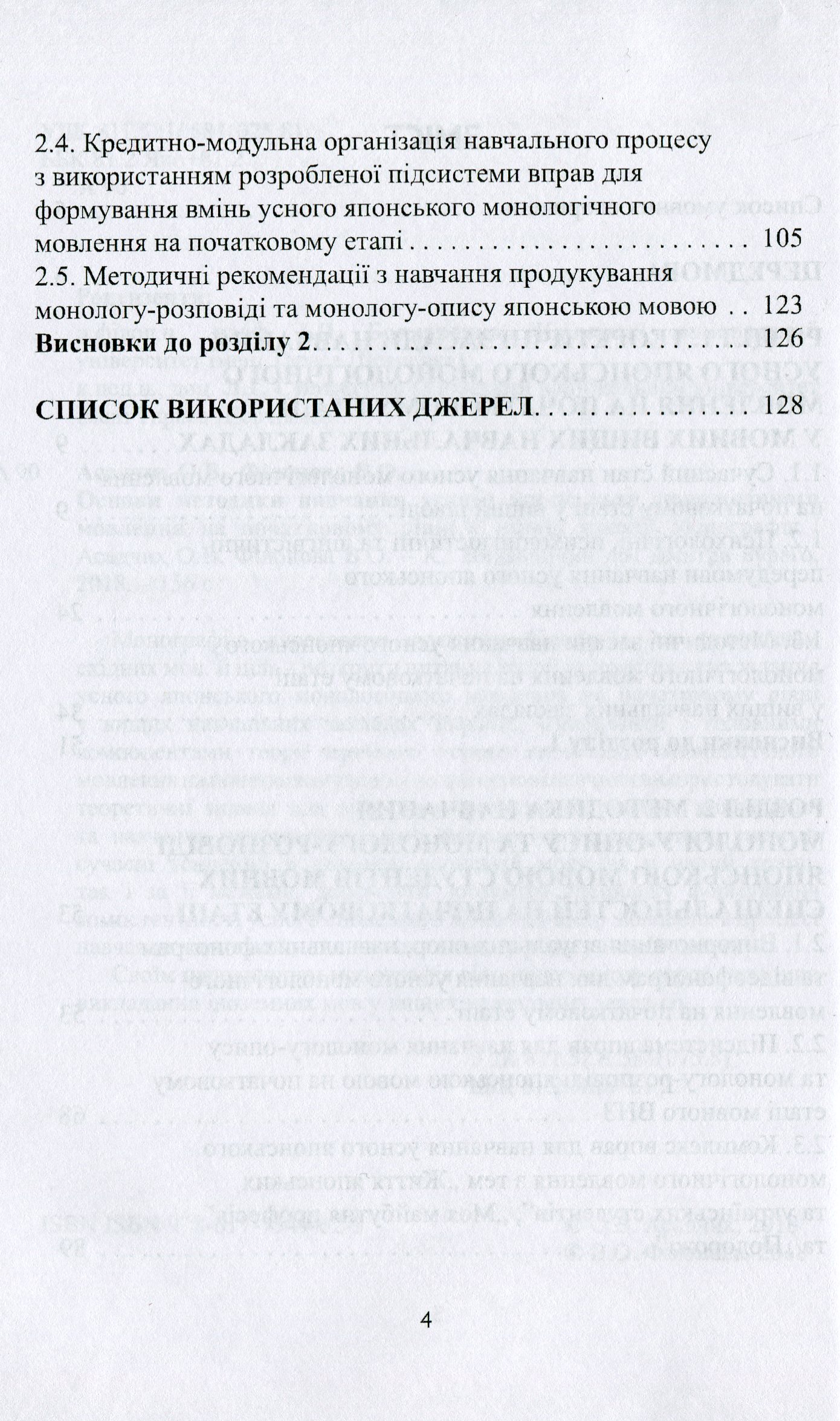 Основи методики навчання усного японського монологічного мовлення на початковому рівні у вищій школі — фото 4