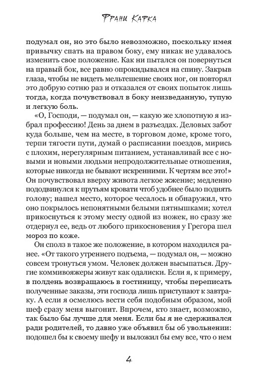 [object Object] «Превращение. Иллюстрированое издание», автор Франц Кафка - фото №3 - мініатюра