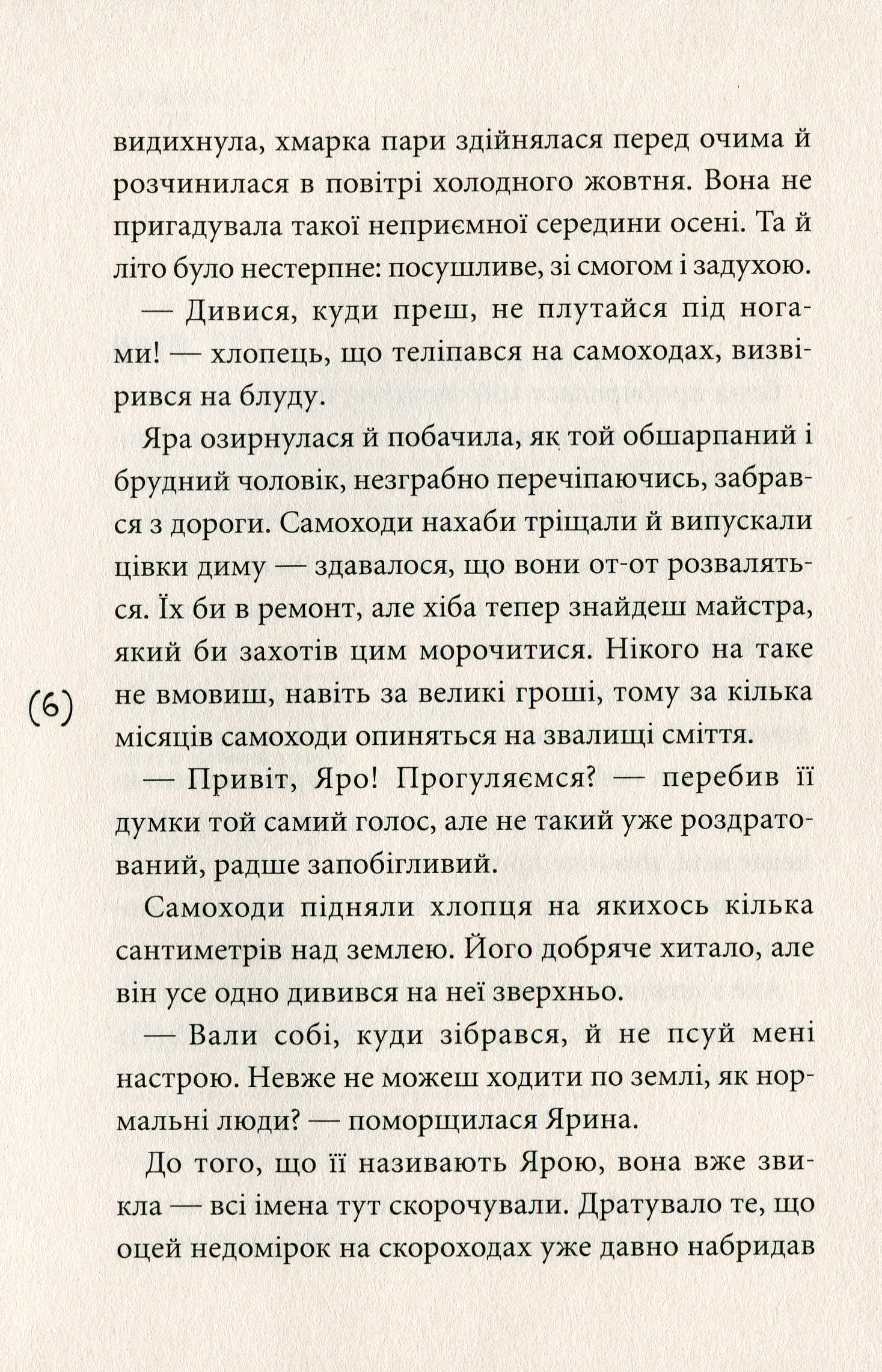 Ти все зміниш учора — фото 4