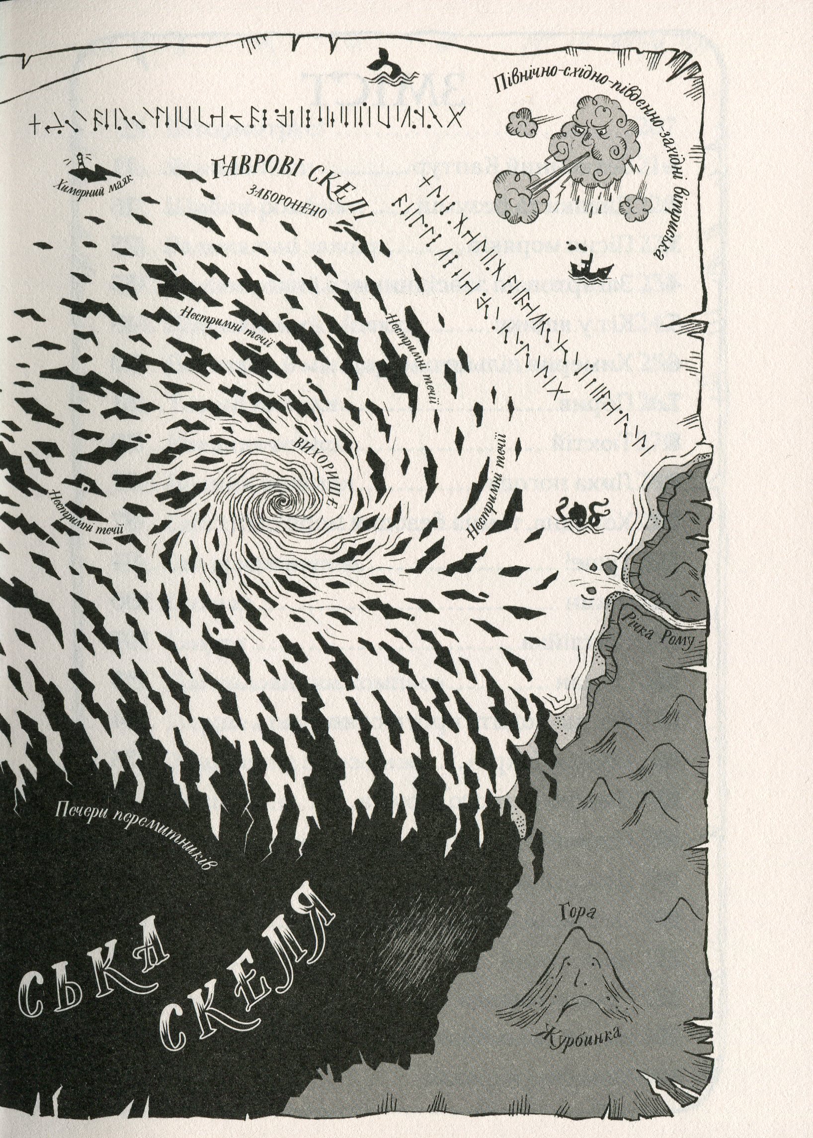 Ґарґантіс. Легенди Морського Аду. Книга 2 — фото 5