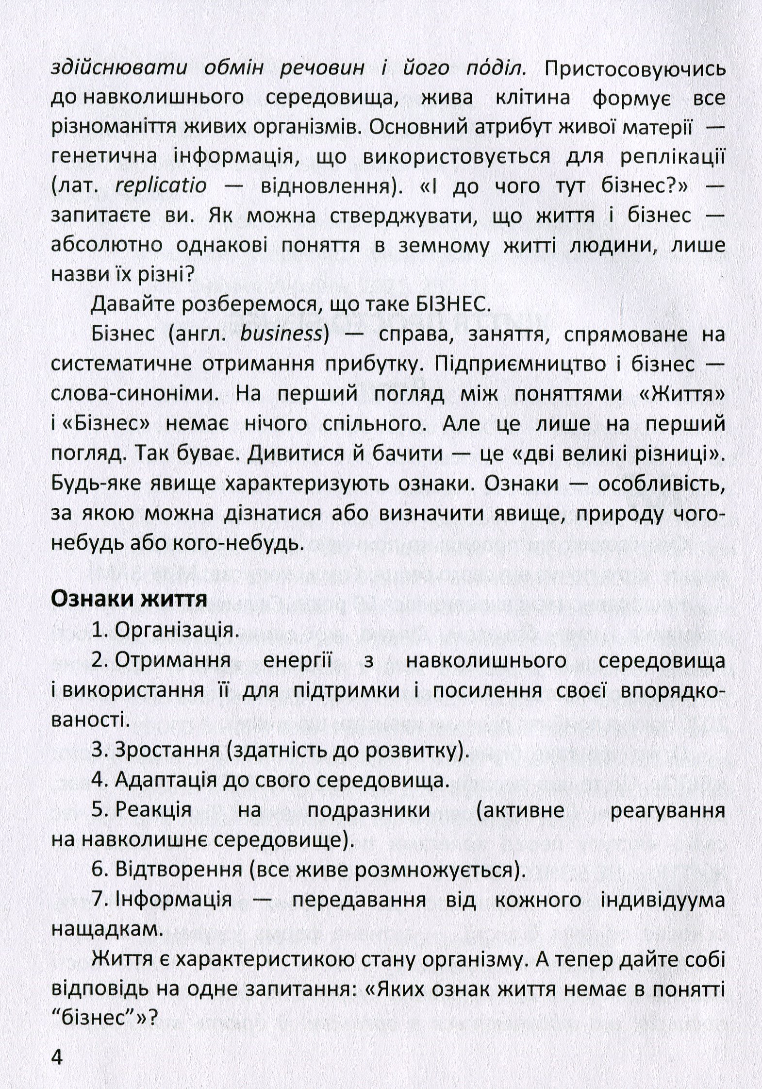 Життя просто бізнес — фото 14