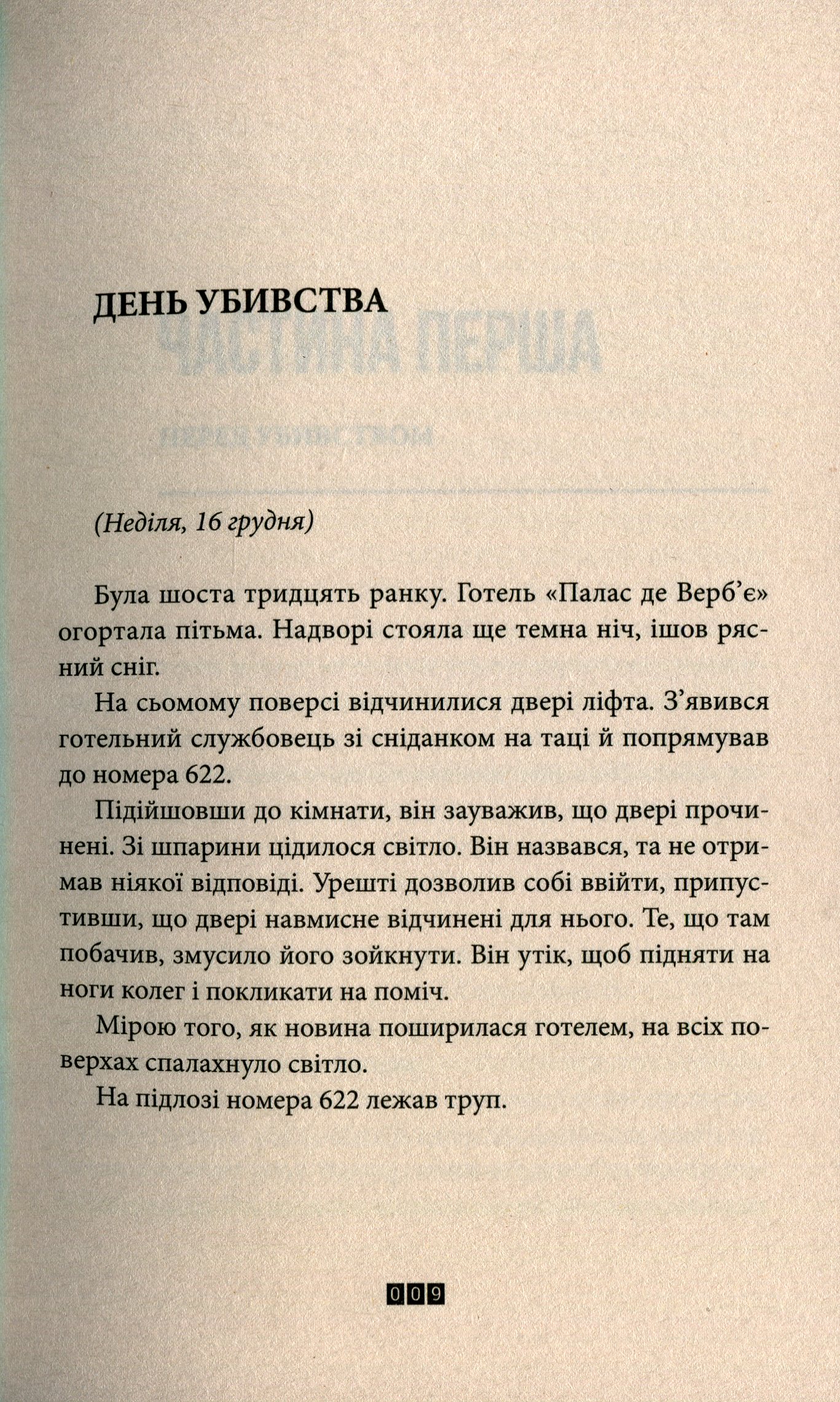 Загадка 622 номера — фото 5
