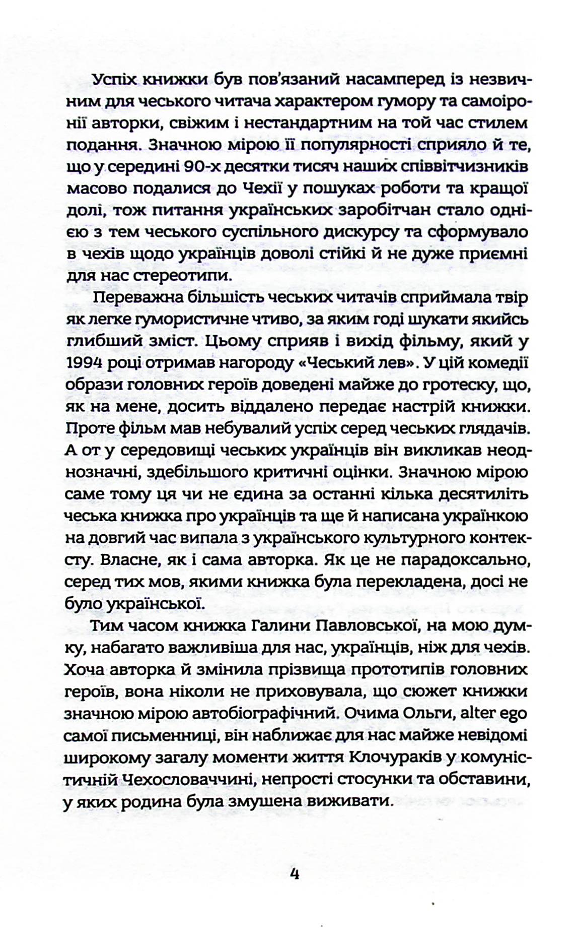 Дякую за кожний новий ранок — фото 4
