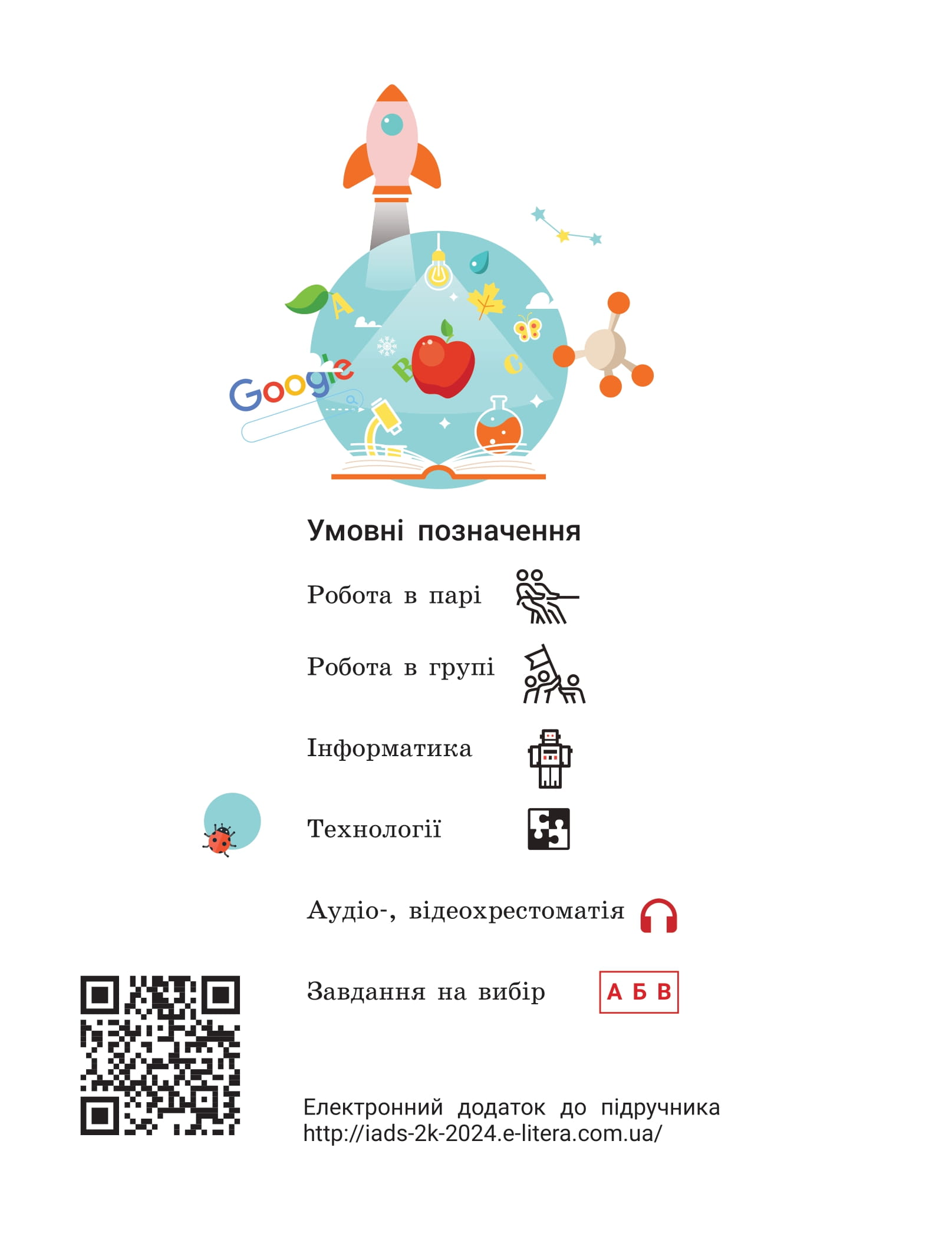 [object Object] «Я досліджую світ. 2 клас. Підручник. Частина 2», авторів Андрій Іщенко, Олена Іщенко, Оксана Кліщ, Лілія Козак - фото №4 - мініатюра