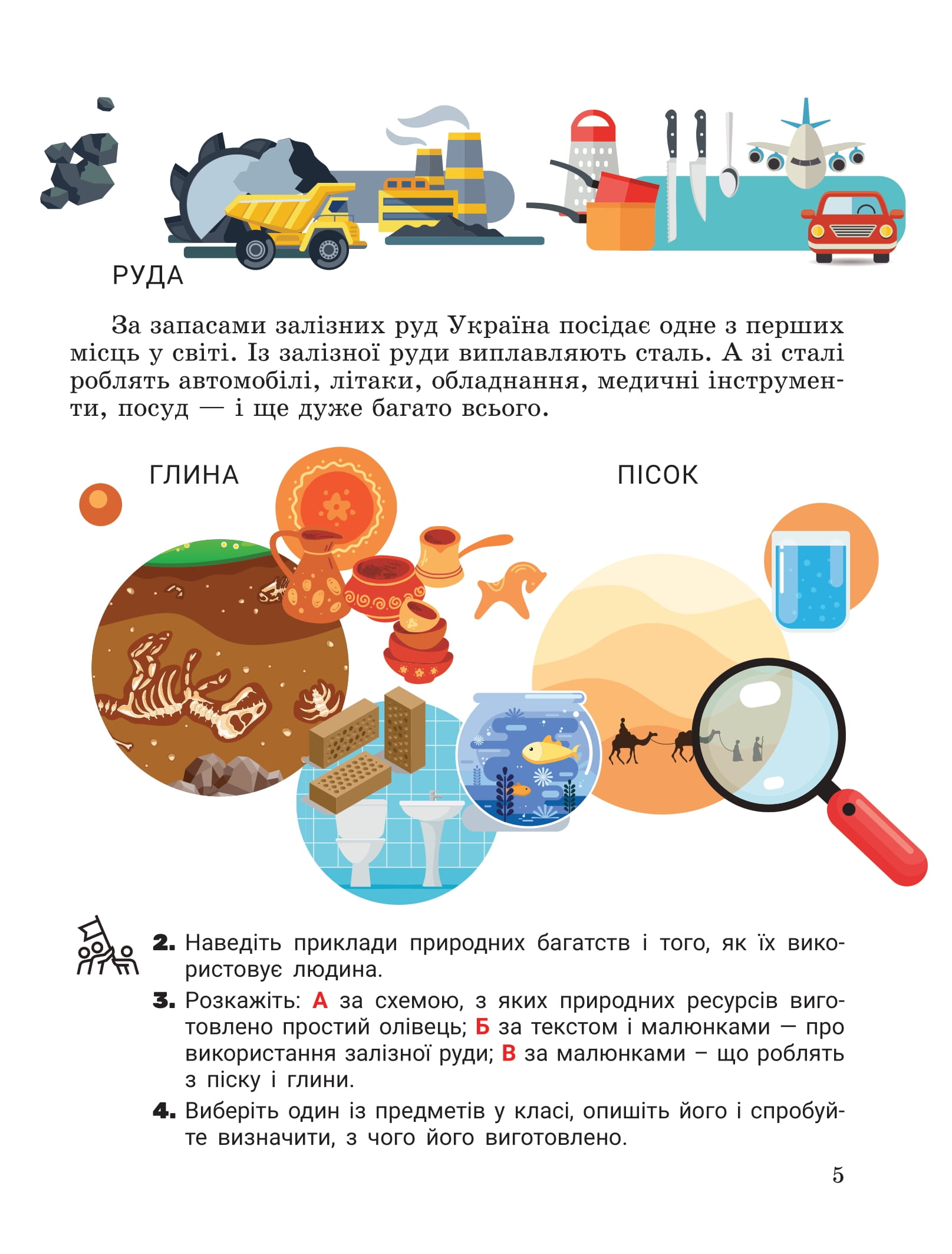 [object Object] «Я досліджую світ. 2 клас. Підручник. Частина 2», авторів Андрій Іщенко, Олена Іщенко, Оксана Кліщ, Лілія Козак - фото №6 - мініатюра
