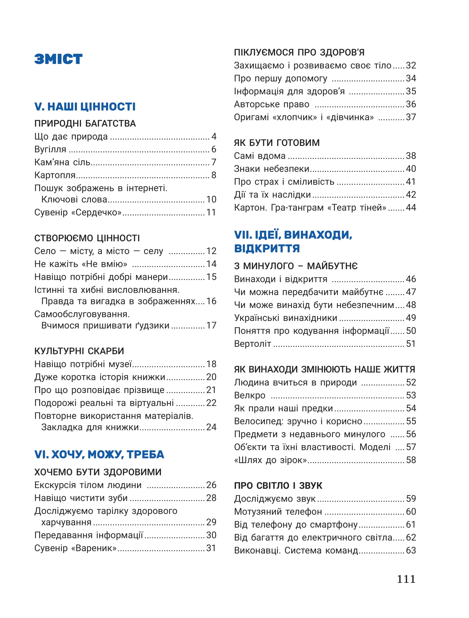 [object Object] «Я досліджую світ. 2 клас. Підручник. Частина 2», авторів Андрій Іщенко, Олена Іщенко, Оксана Кліщ, Лілія Козак - фото №2 - мініатюра