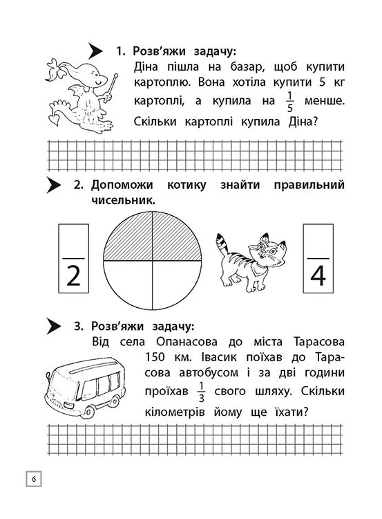 [object Object] «Тренажер. Математика. Знайомство з дробами. 3 клас», автор Олексій Єна - фото №3 - мініатюра