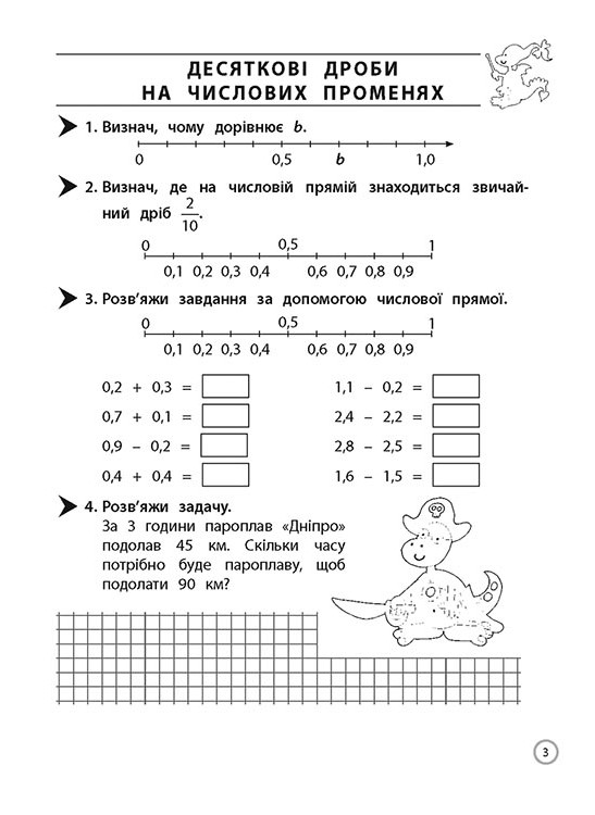 [object Object] «Тренажер. Математика. Десяткові дроби. 4 клас», автор Олексій Єна - фото №3 - мініатюра