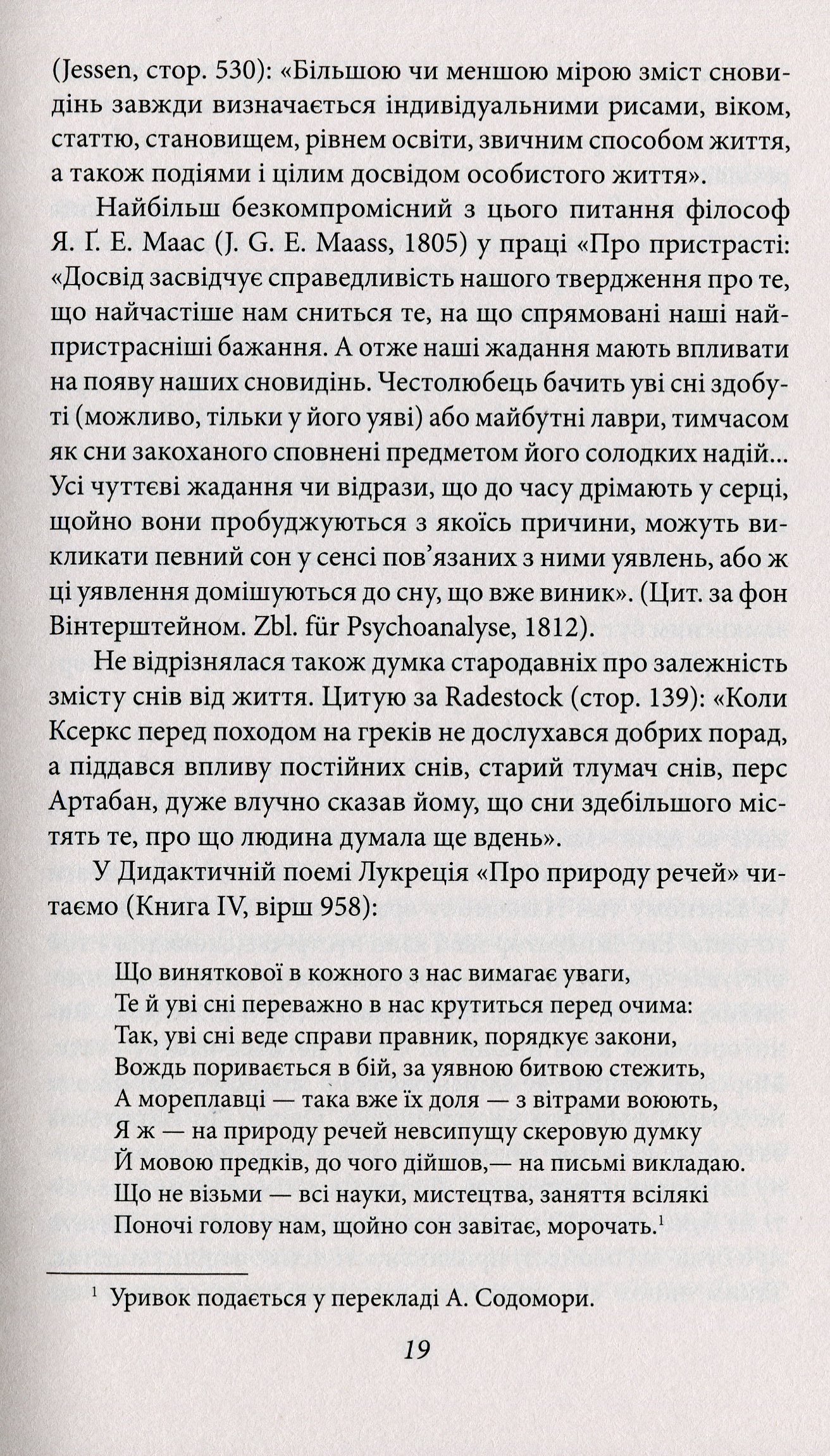 Тлумачення снів — фото 9
