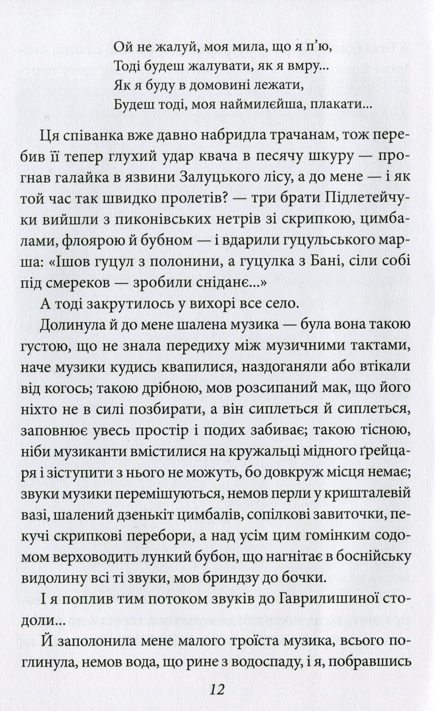 Тангo. На межі з потойбіччям. Остання книга — фото 10