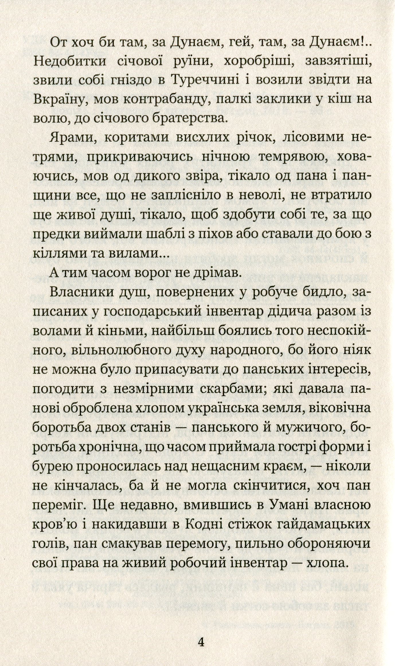 Дорогою ціною — фото 4