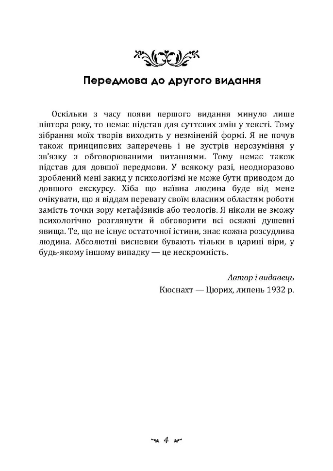 [object Object] «Проблеми душі нашого часу», автор Карл Густав Юнг - фото №3 - миниатюра