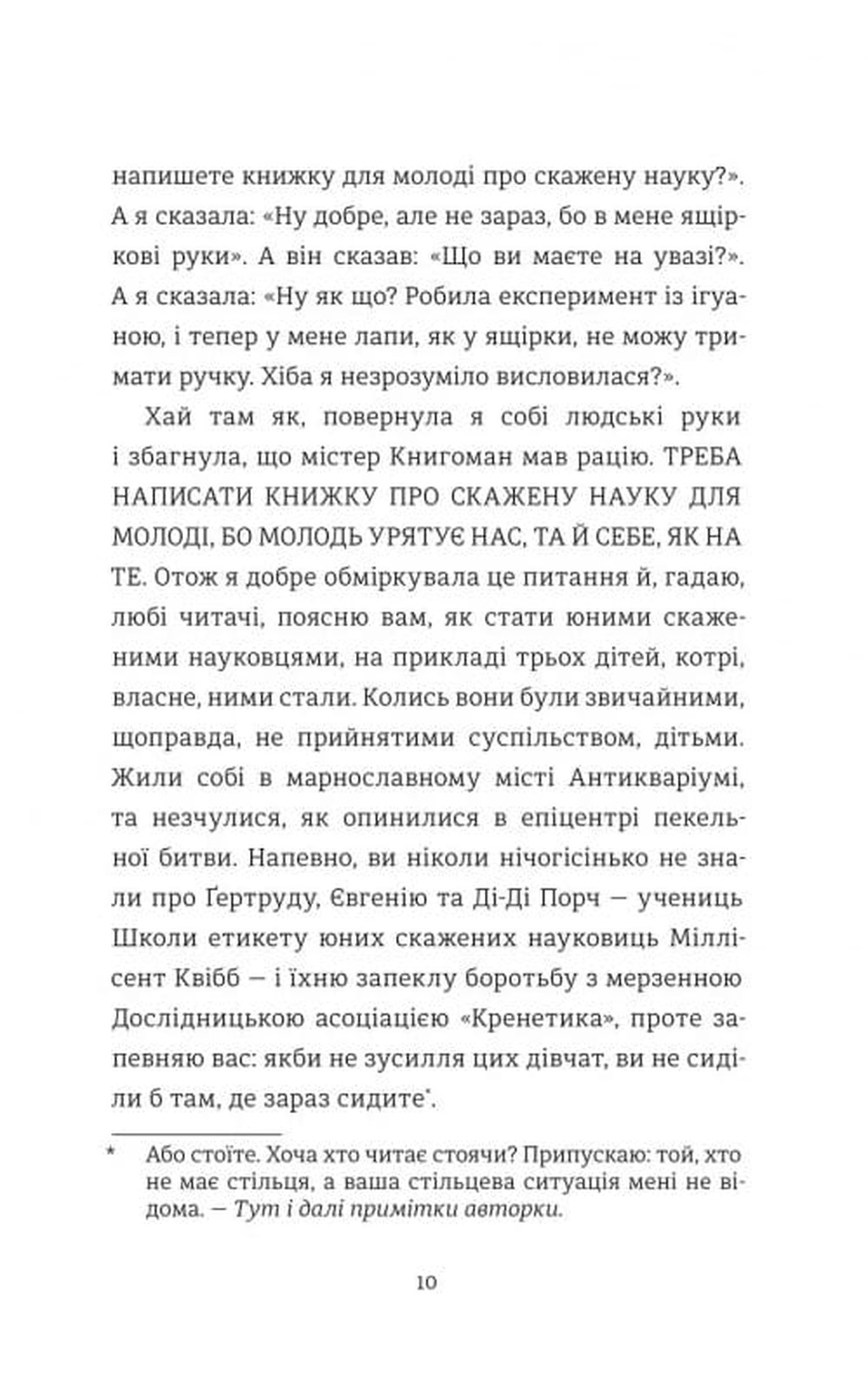 Школа етикету юних скажених науковиць Міллісент Квібб — фото 4