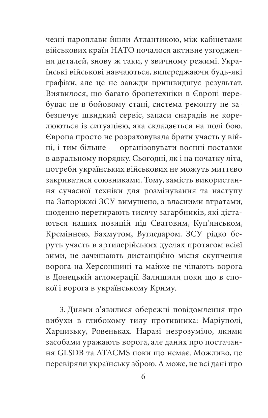 Другий рік інтелектуального спротиву. Нотатки видавця — фото 5