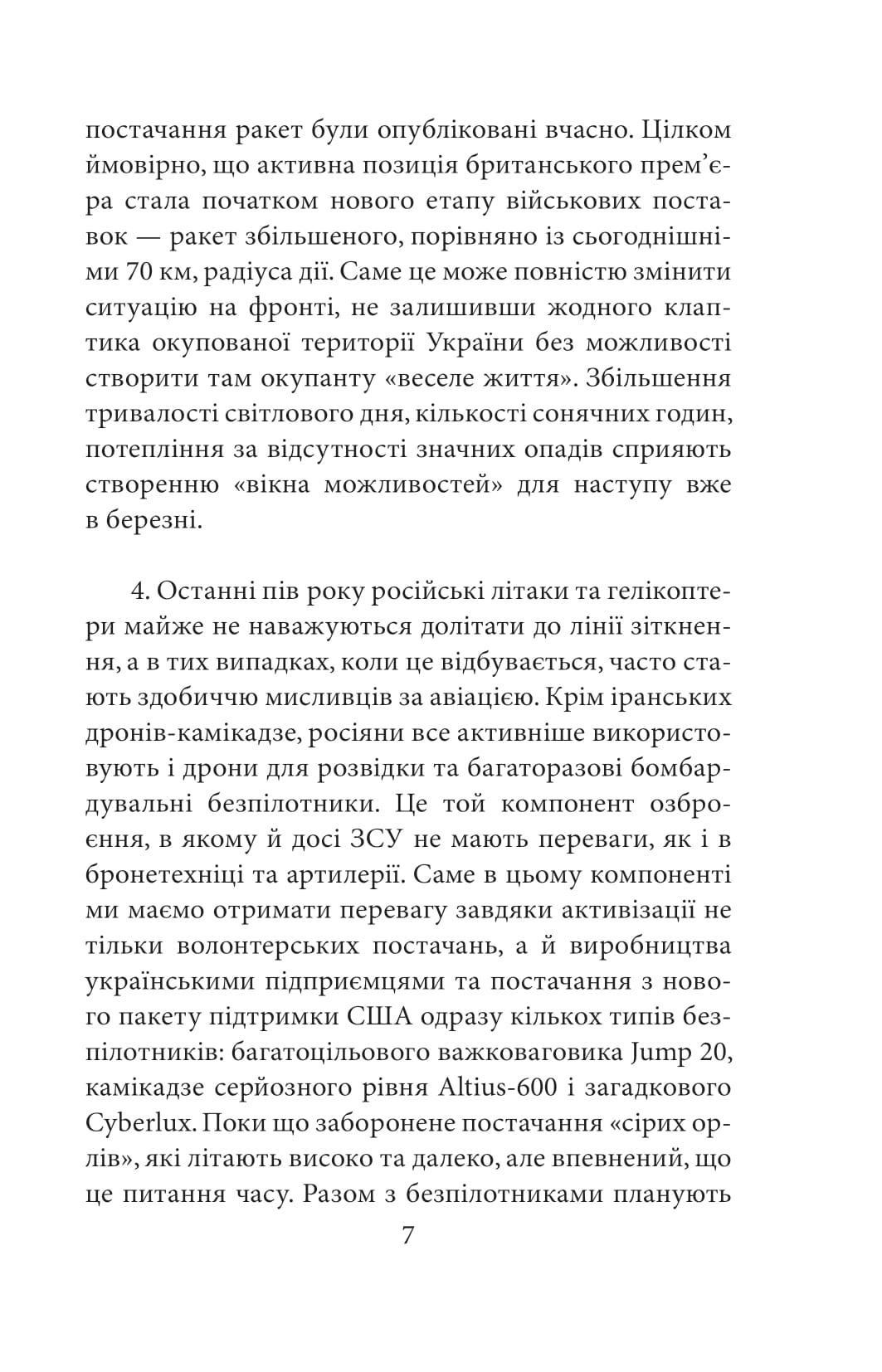Другий рік інтелектуального спротиву. Нотатки видавця — фото 6