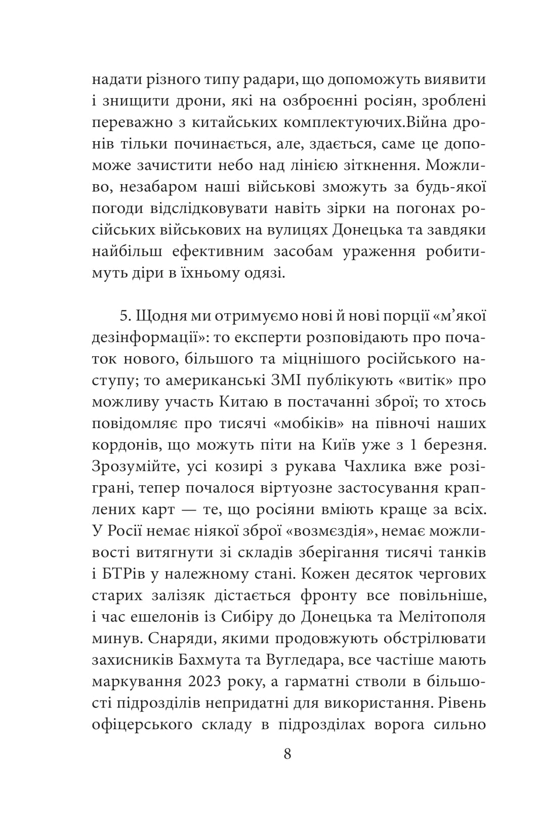 Другий рік інтелектуального спротиву. Нотатки видавця — фото 7