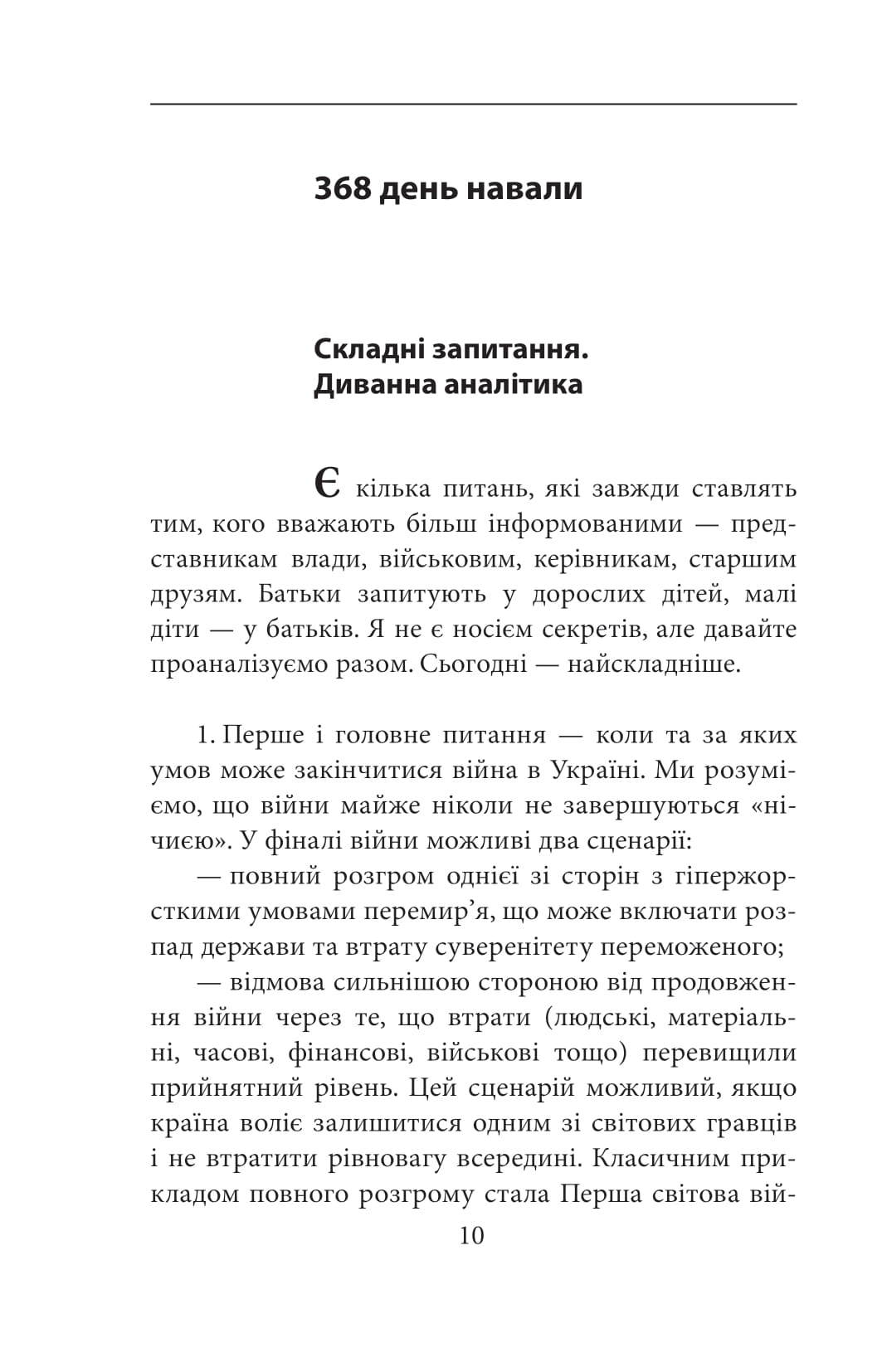 Другий рік інтелектуального спротиву. Нотатки видавця — фото 9