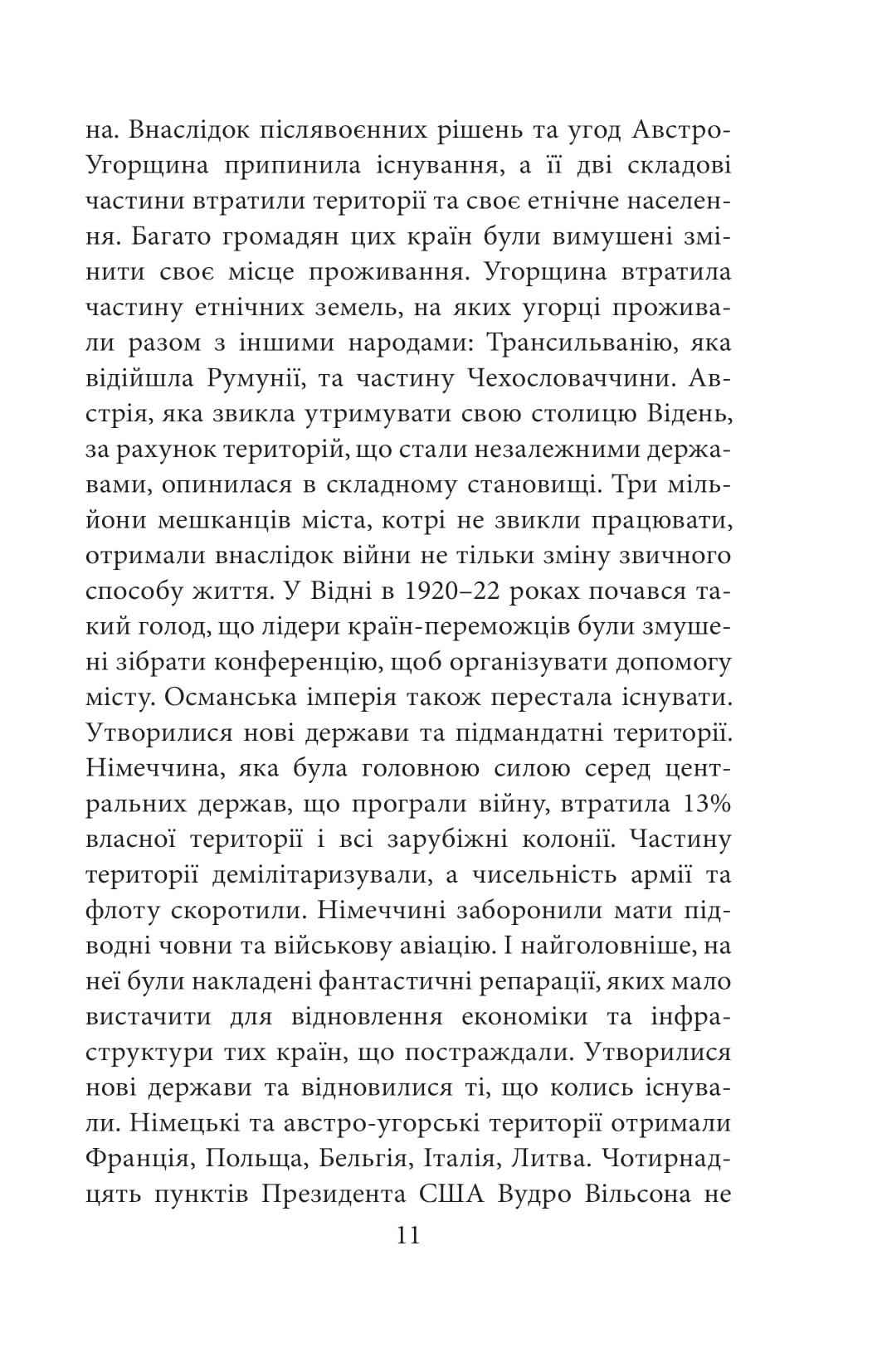 Другий рік інтелектуального спротиву. Нотатки видавця — фото 10