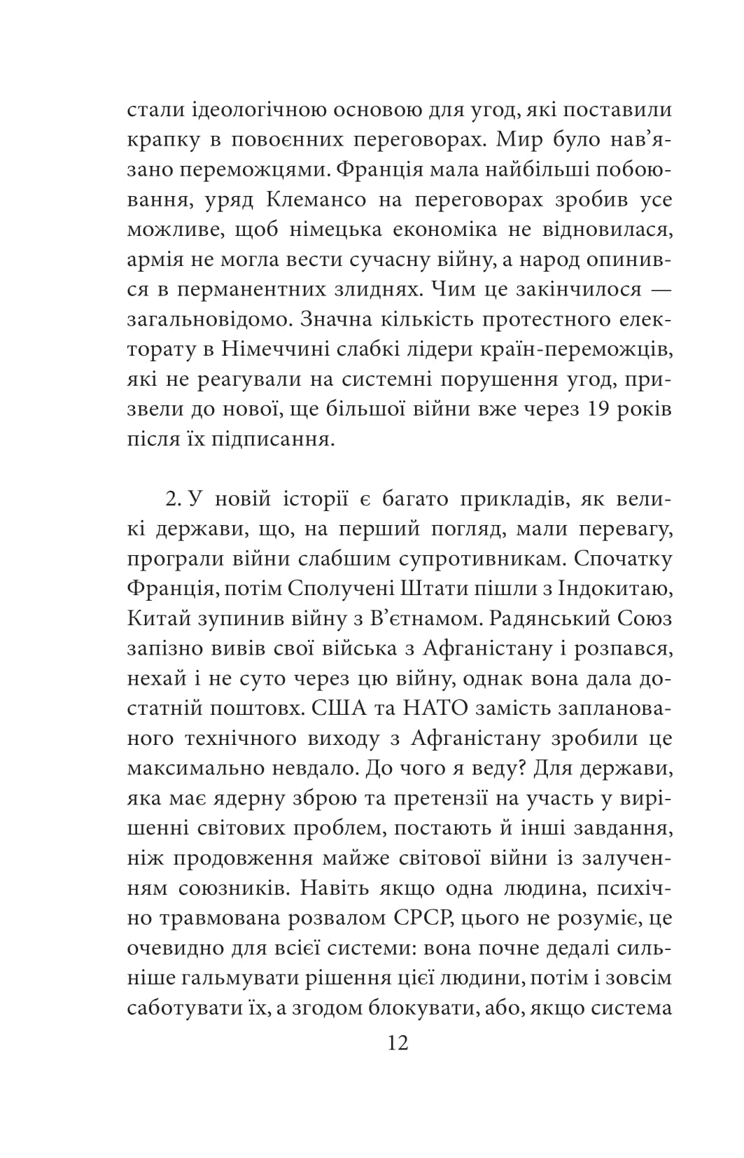 Другий рік інтелектуального спротиву. Нотатки видавця — фото 11