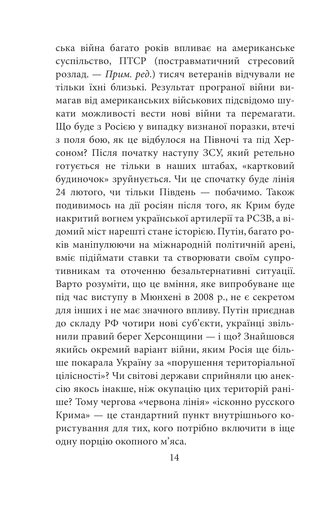 Другий рік інтелектуального спротиву. Нотатки видавця — фото 13